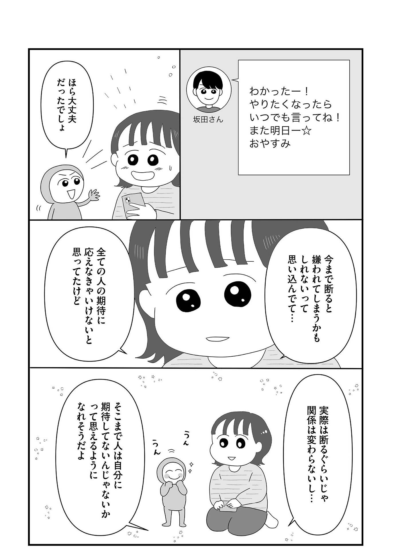 『「いい人でいなきゃ」を卒業したら人生がラクになりました』（はちみつコミックエッセイ）より