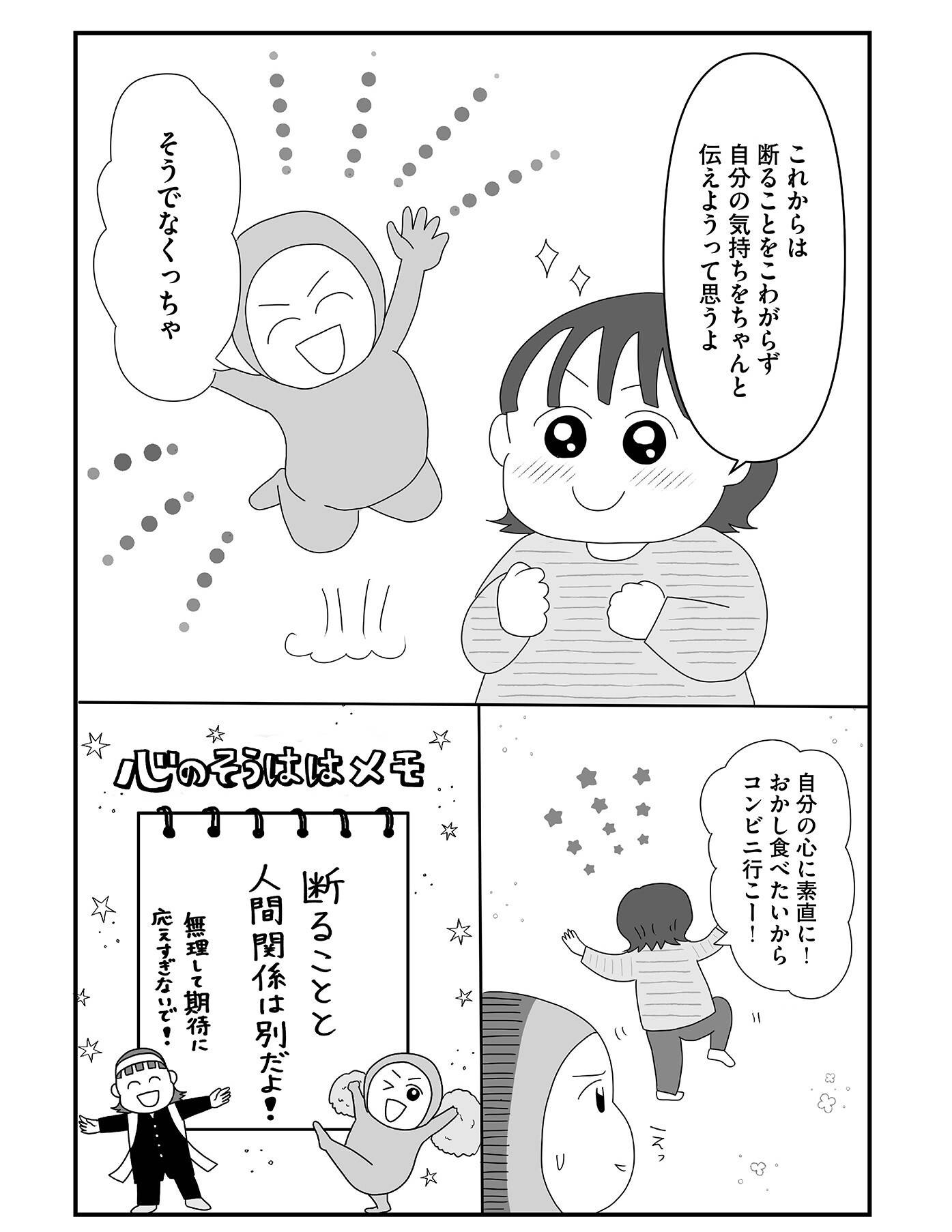 『「いい人でいなきゃ」を卒業したら人生がラクになりました』（はちみつコミックエッセイ）より