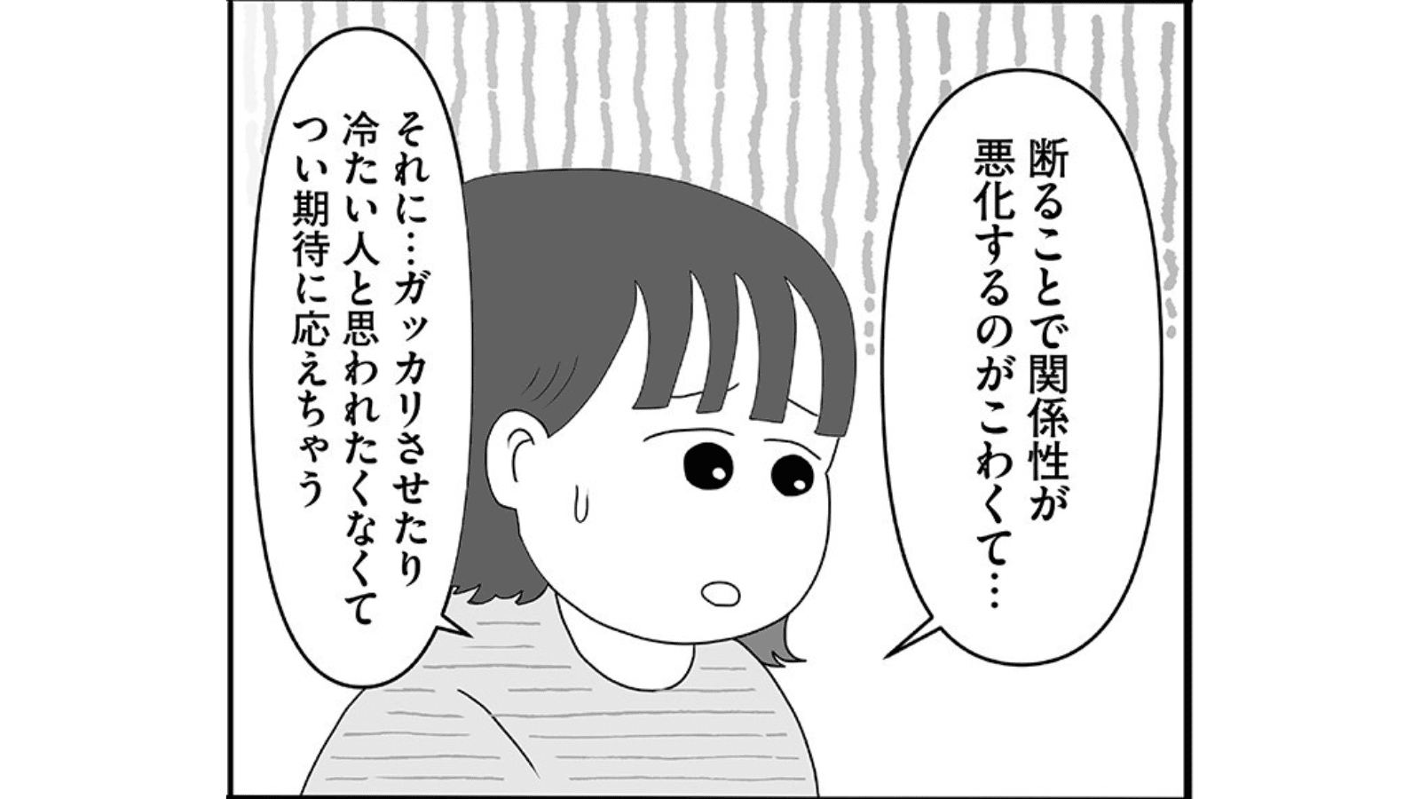 『「いい人でいなきゃ」を卒業したら人生がラクになりました』（はちみつコミックエッセイ）より