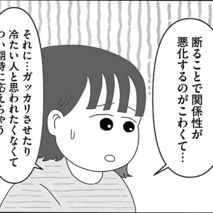 【漫画】気が乗らないのに他人の期待に応えようとしていた私。「断ったら嫌われるかも」からの卒業