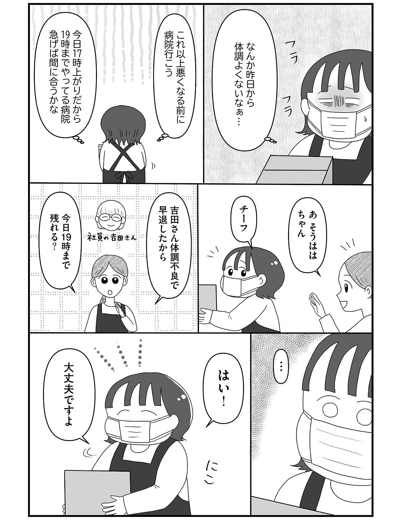 『「いい人でいなきゃ」を卒業したら人生がラクになりました』（はちみつコミックエッセイ）より