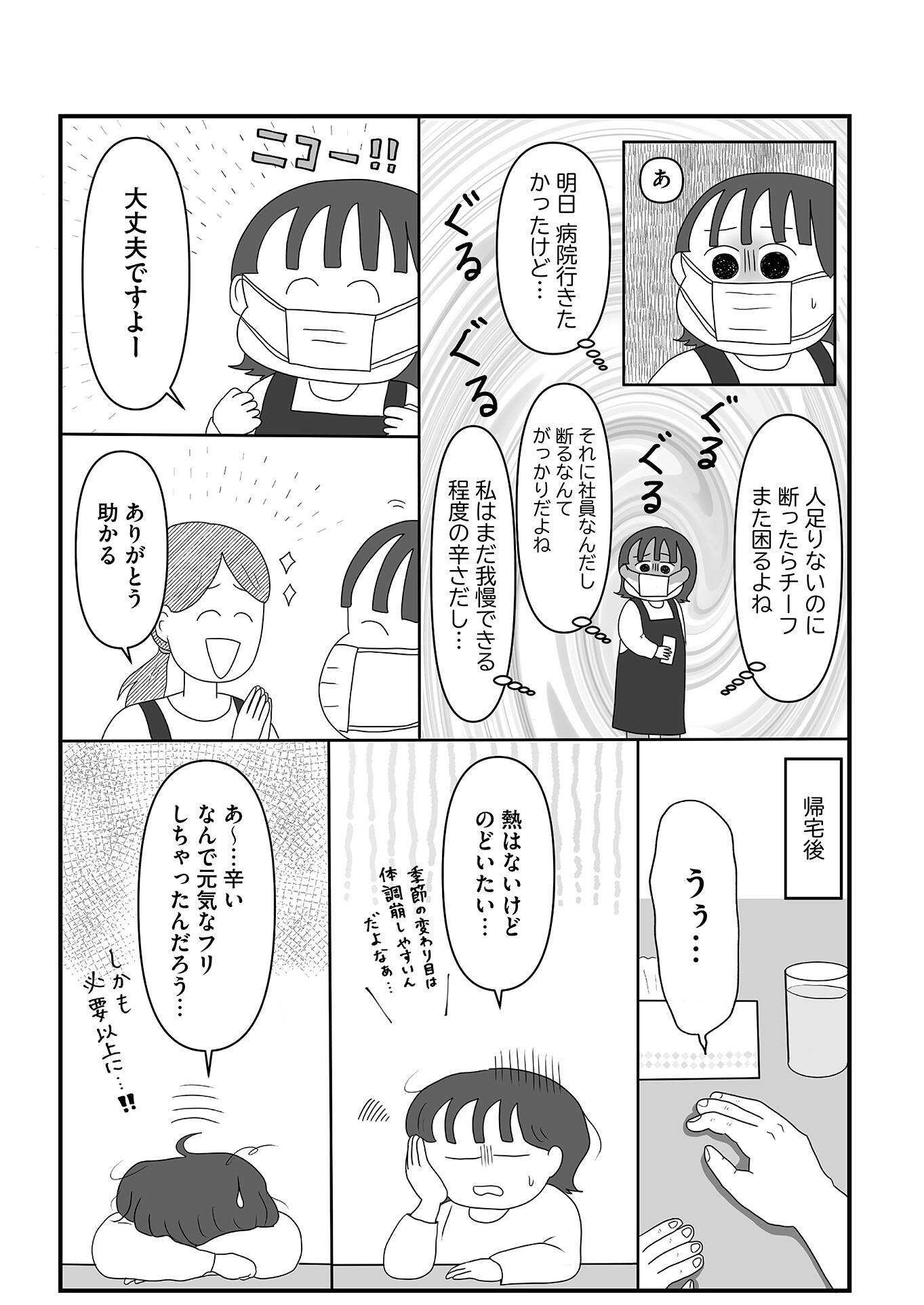 『「いい人でいなきゃ」を卒業したら人生がラクになりました』（はちみつコミックエッセイ）より