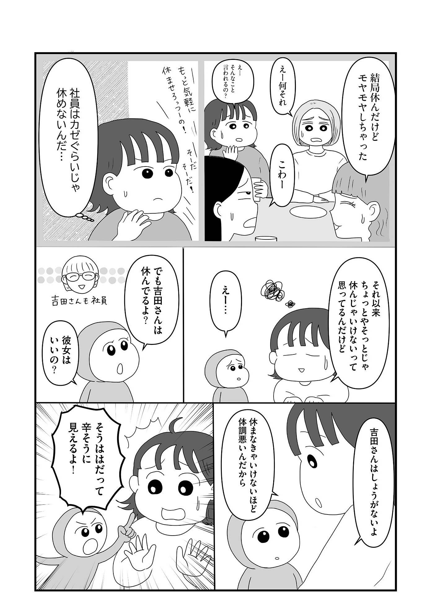 『「いい人でいなきゃ」を卒業したら人生がラクになりました』（はちみつコミックエッセイ）より