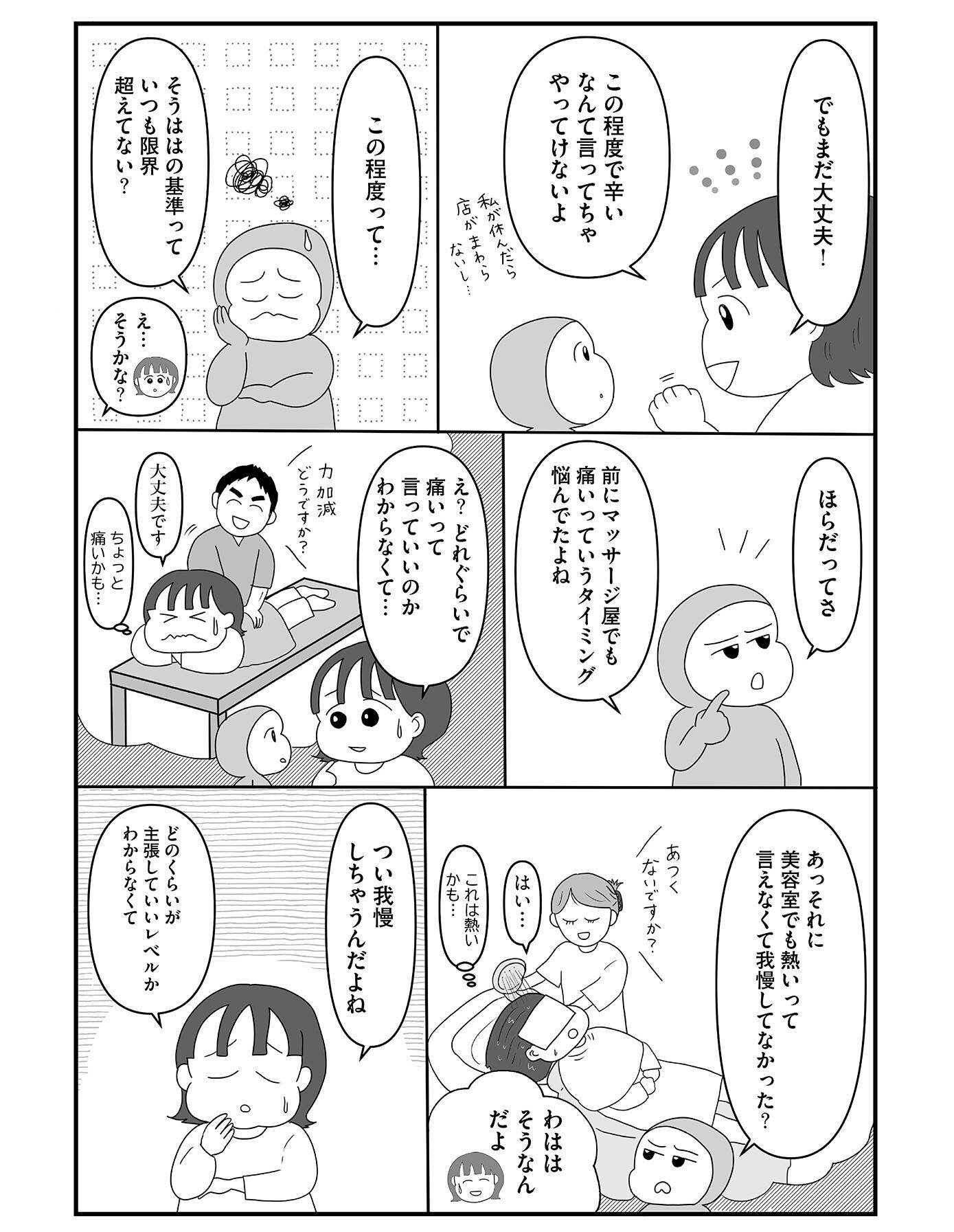 『「いい人でいなきゃ」を卒業したら人生がラクになりました』（はちみつコミックエッセイ）より