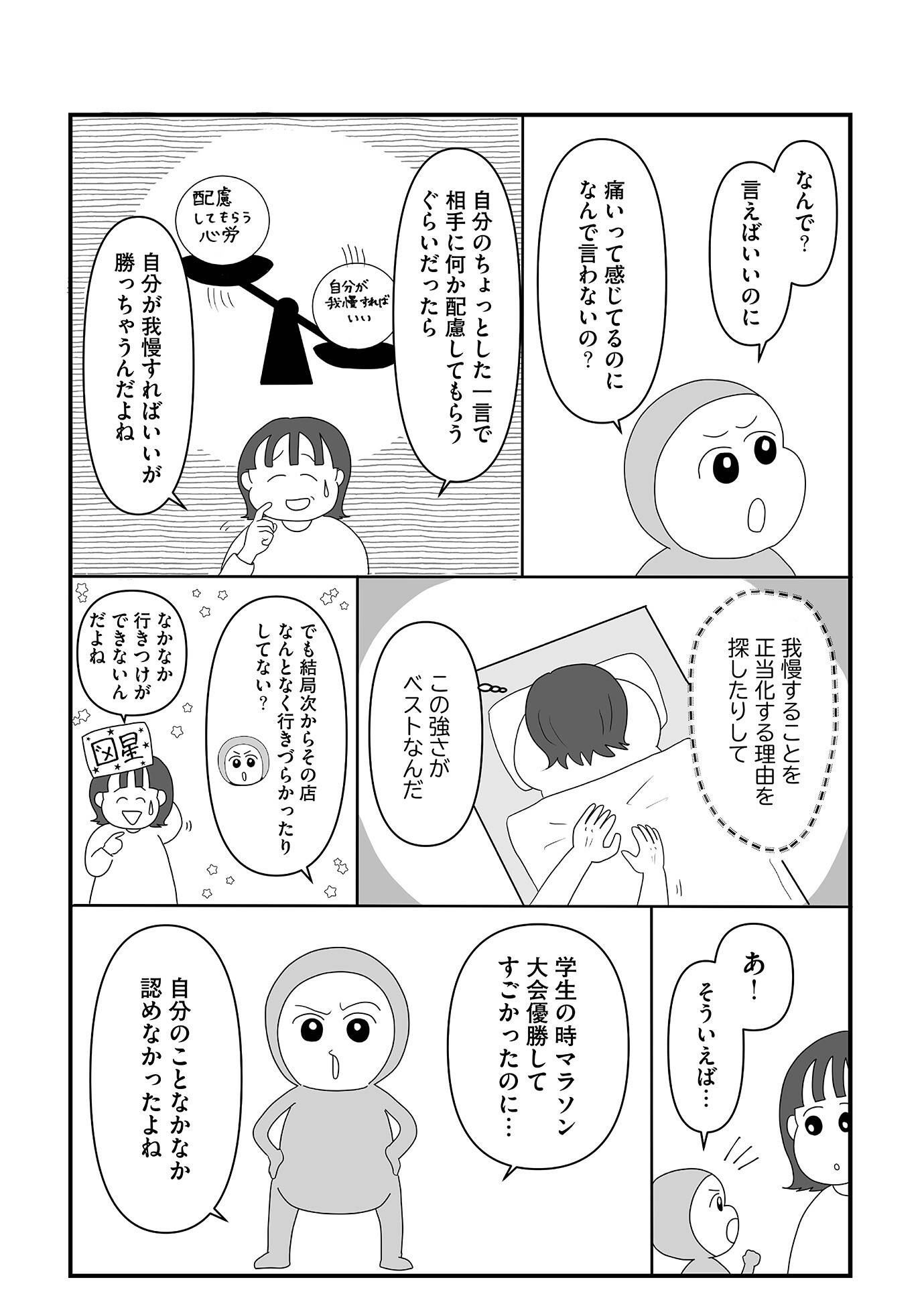 『「いい人でいなきゃ」を卒業したら人生がラクになりました』（はちみつコミックエッセイ）より