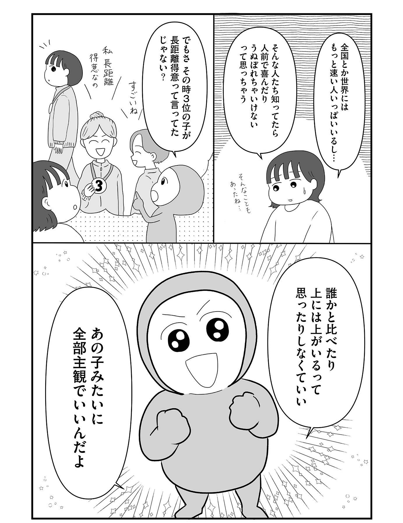 『「いい人でいなきゃ」を卒業したら人生がラクになりました』（はちみつコミックエッセイ）より
