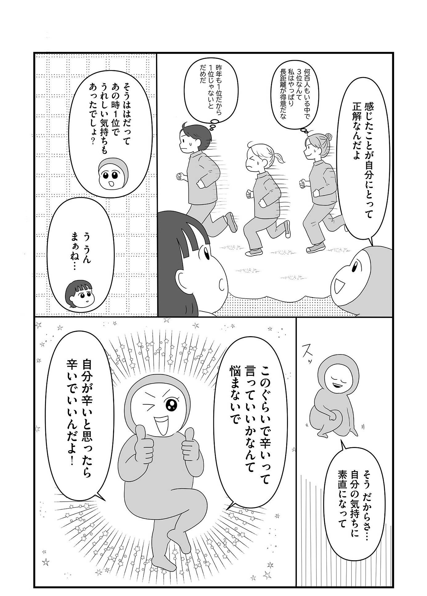 『「いい人でいなきゃ」を卒業したら人生がラクになりました』（はちみつコミックエッセイ）より