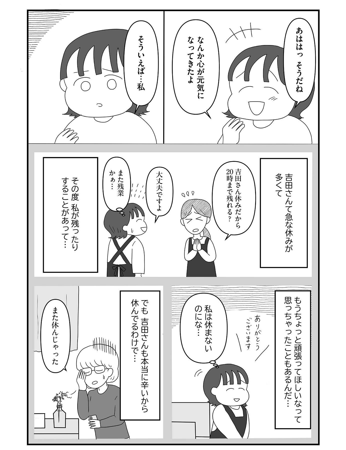 『「いい人でいなきゃ」を卒業したら人生がラクになりました』（はちみつコミックエッセイ）より