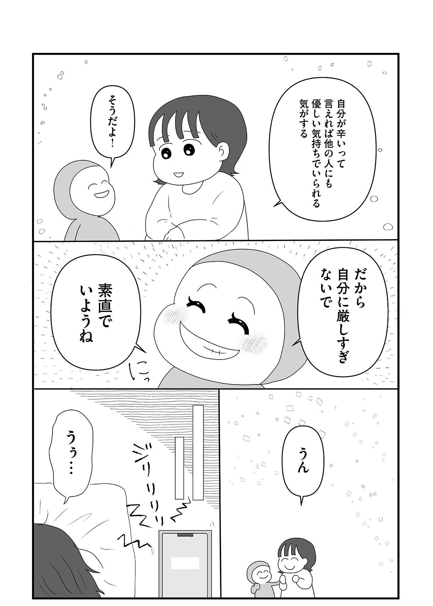 『「いい人でいなきゃ」を卒業したら人生がラクになりました』（はちみつコミックエッセイ）より