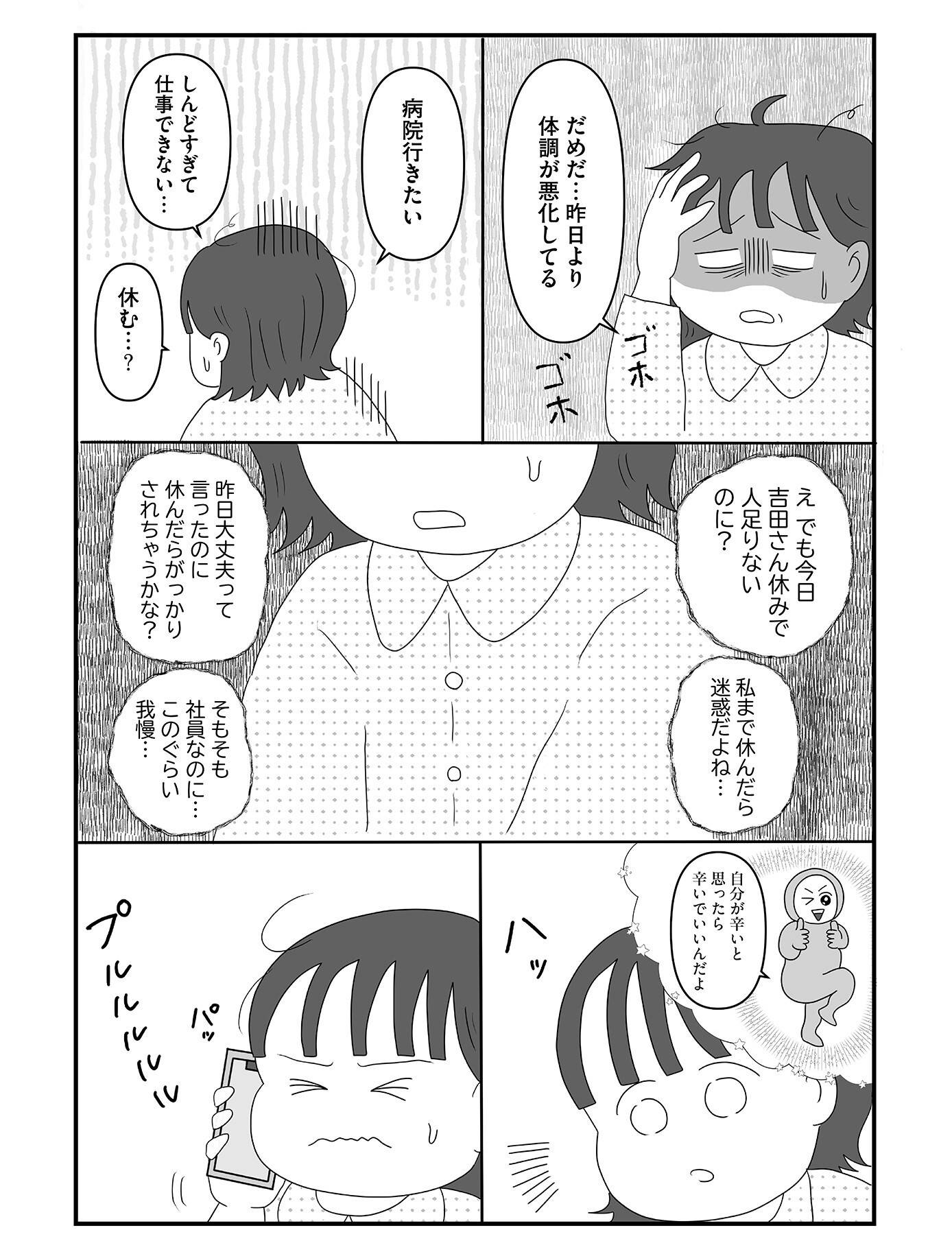 『「いい人でいなきゃ」を卒業したら人生がラクになりました』（はちみつコミックエッセイ）より