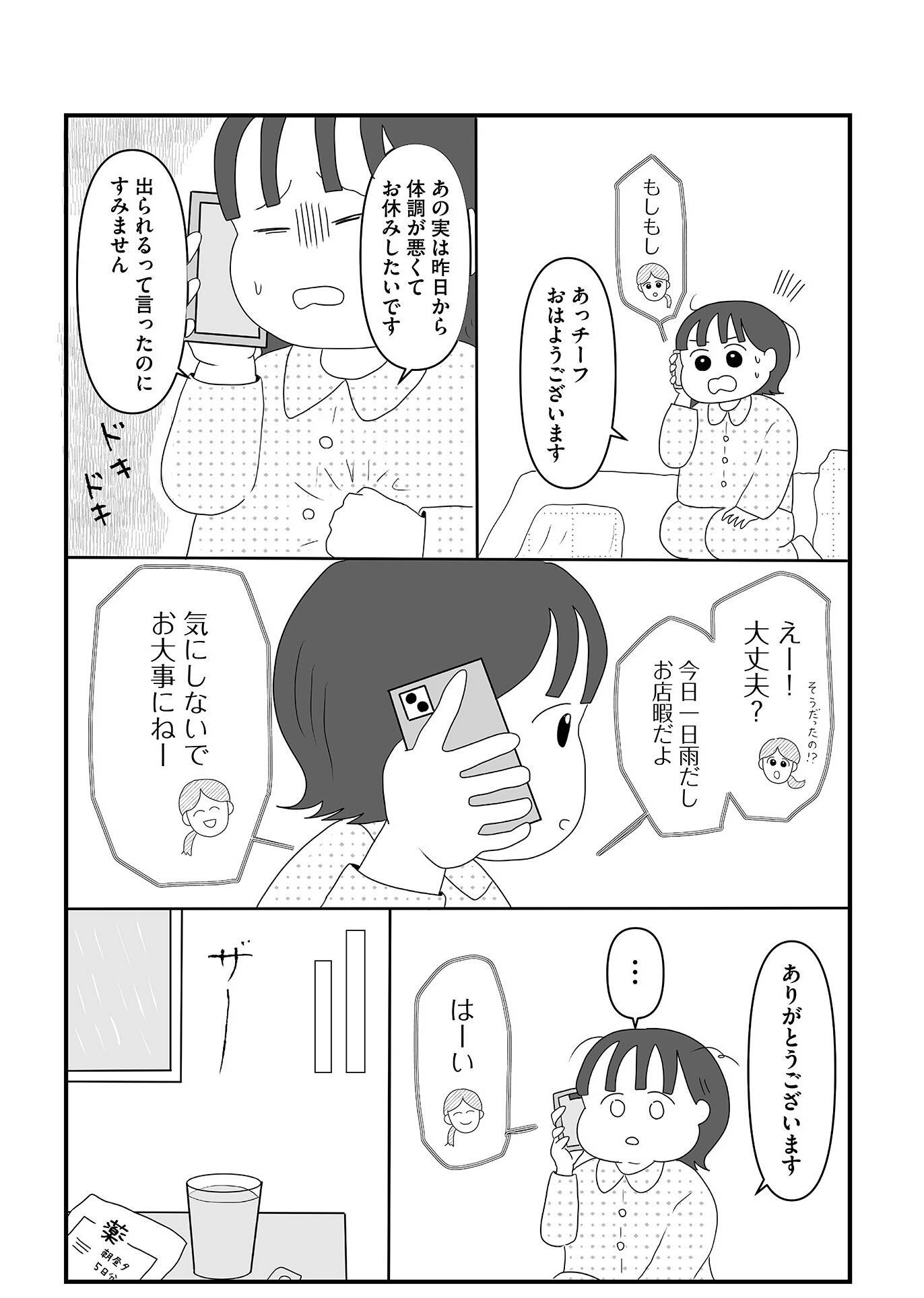 『「いい人でいなきゃ」を卒業したら人生がラクになりました』（はちみつコミックエッセイ）より