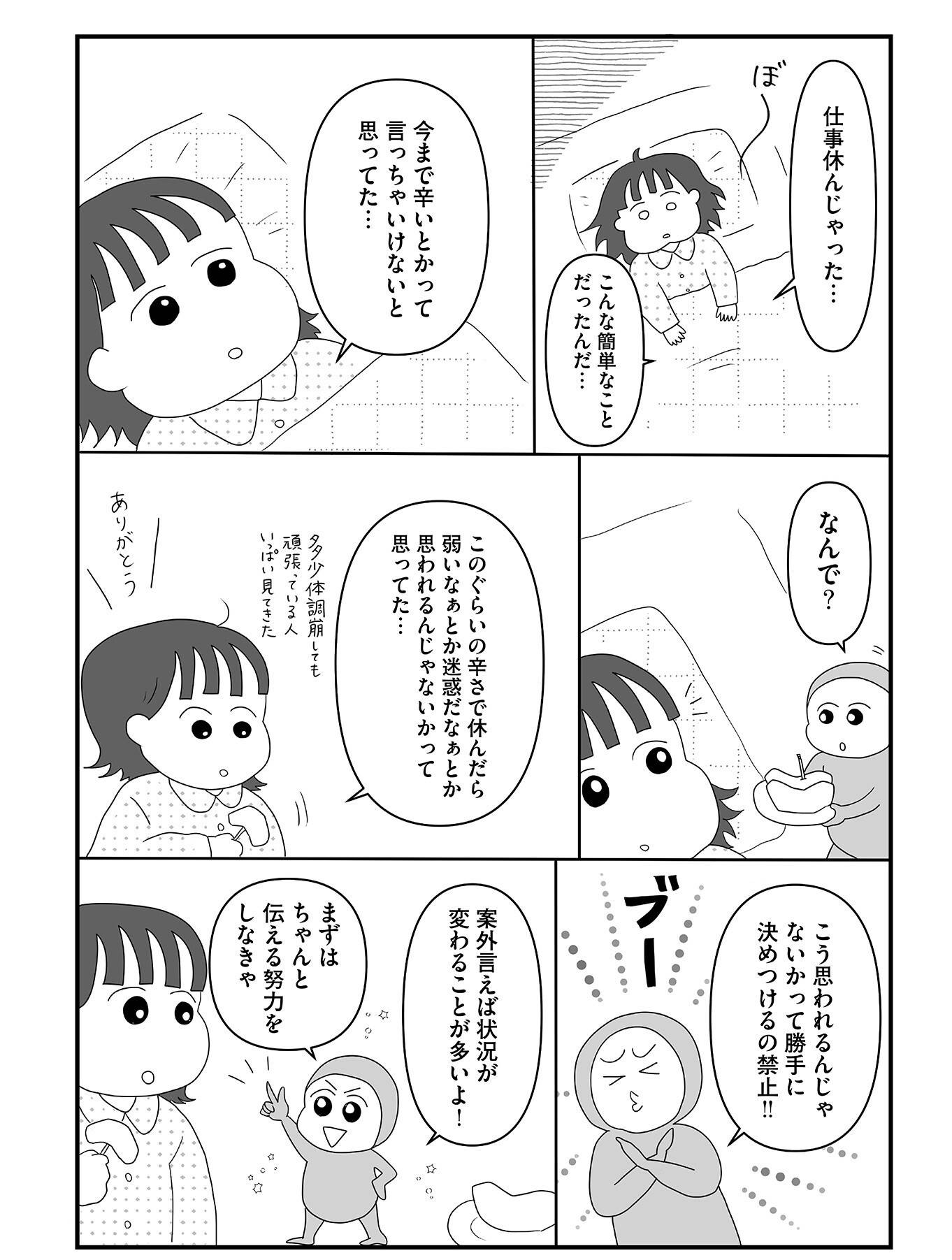 『「いい人でいなきゃ」を卒業したら人生がラクになりました』（はちみつコミックエッセイ）より