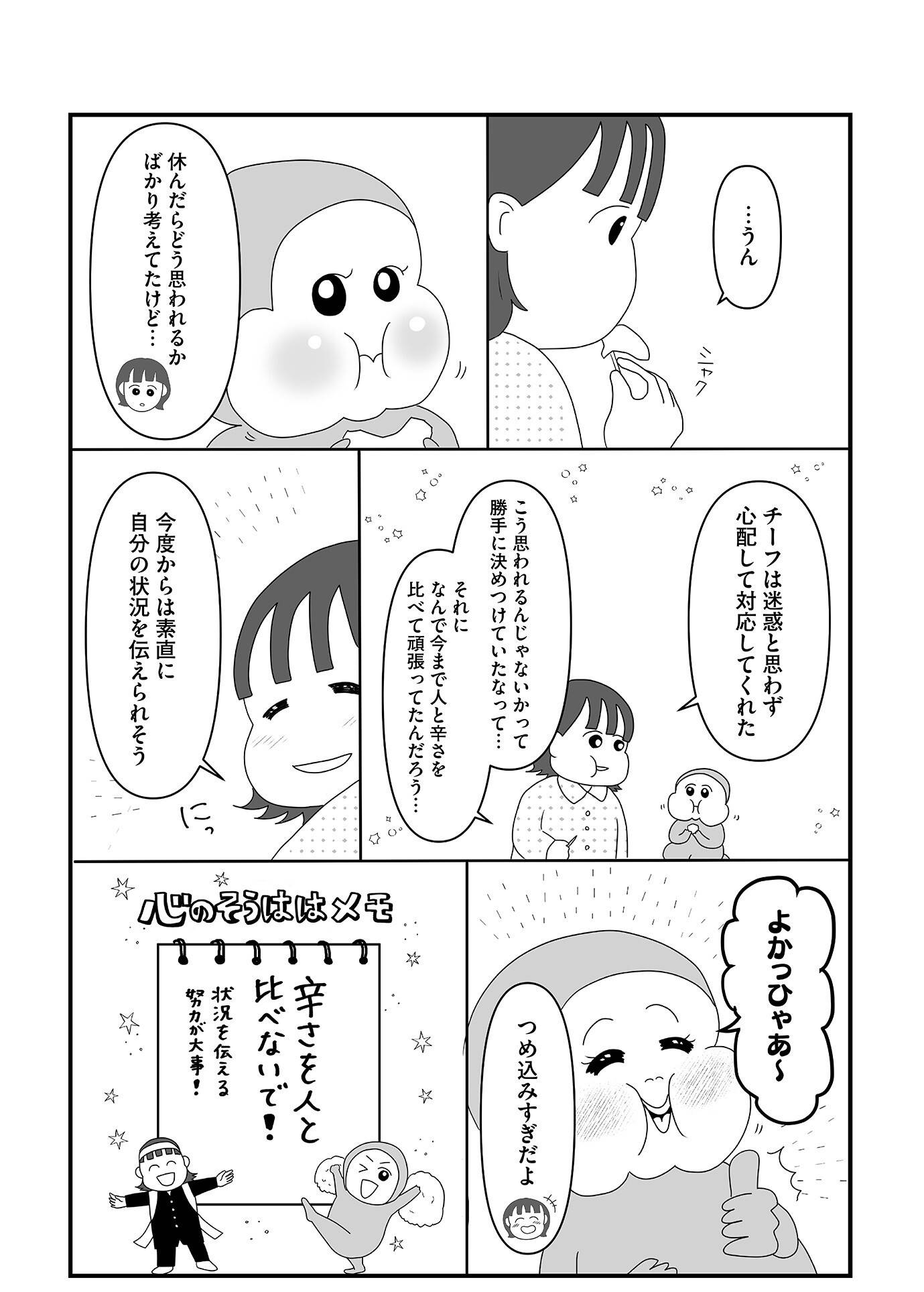 『「いい人でいなきゃ」を卒業したら人生がラクになりました』（はちみつコミックエッセイ）より