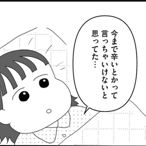 【漫画】「もっと大変な人もいるから」辛さを人と比べて「迷惑をかけちゃいけない」と我慢していた私