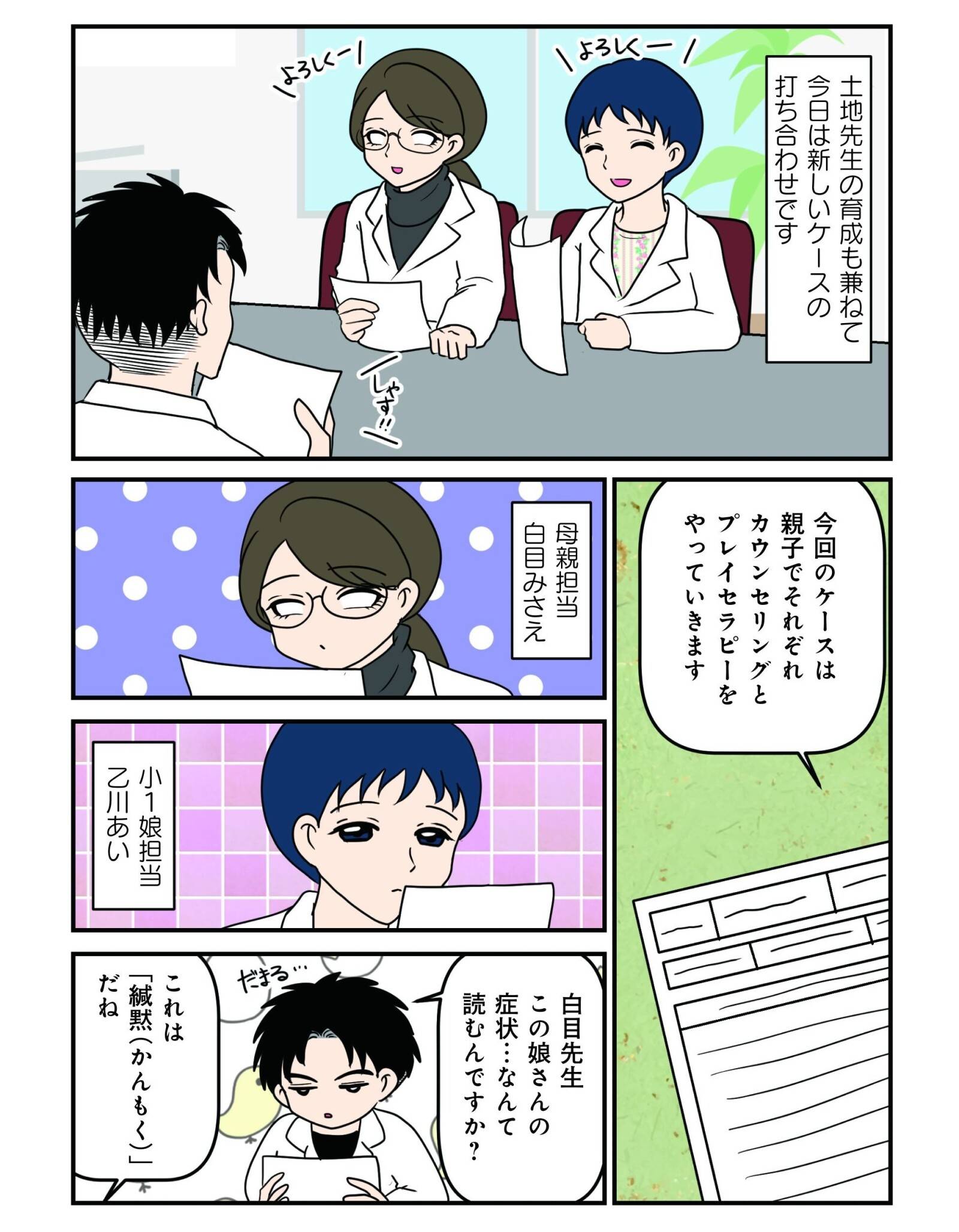 『白目むきながら心理カウンセラーやってます 親子カウンセリング編』（竹書房）より