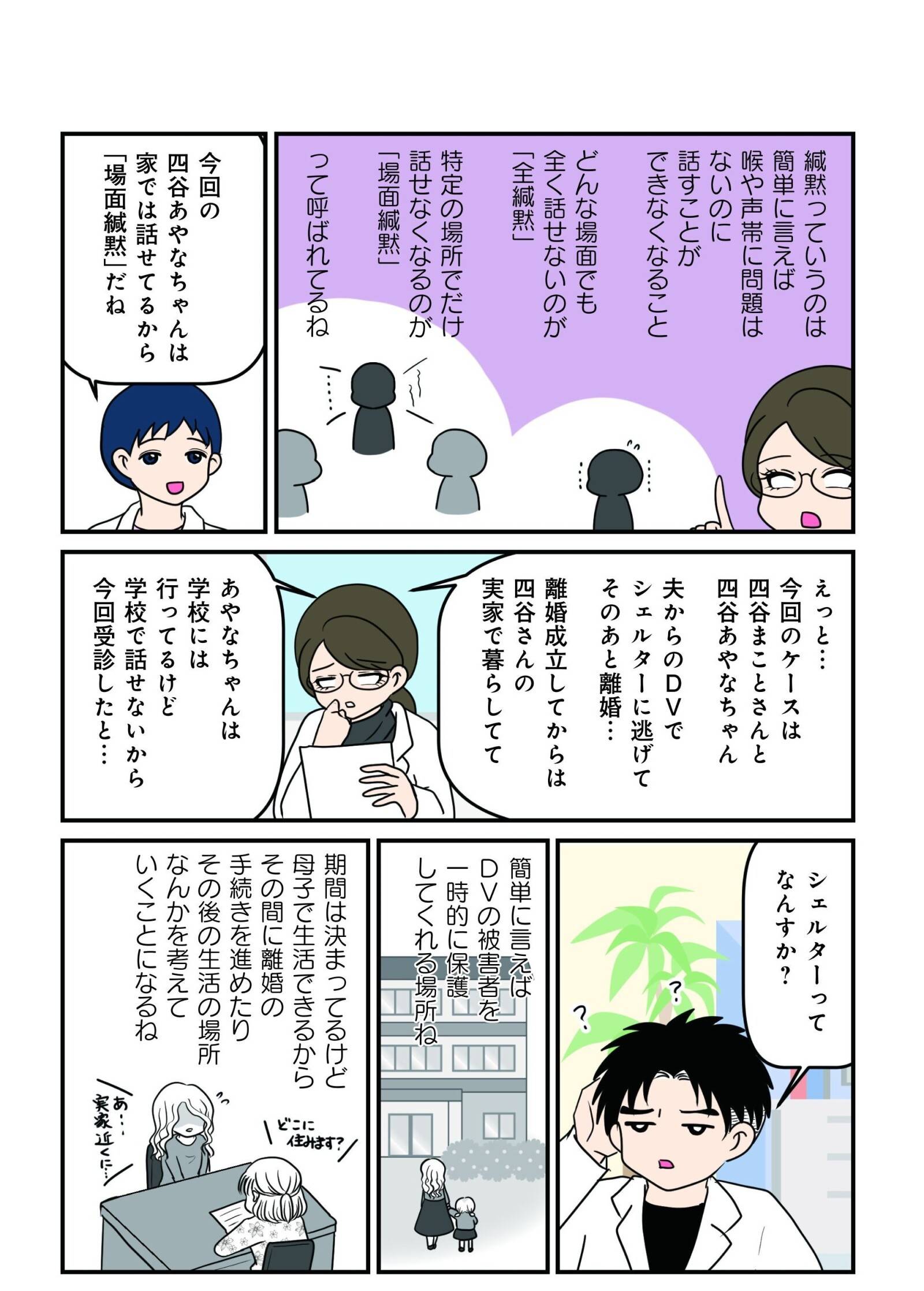 『白目むきながら心理カウンセラーやってます 親子カウンセリング編』（竹書房）より