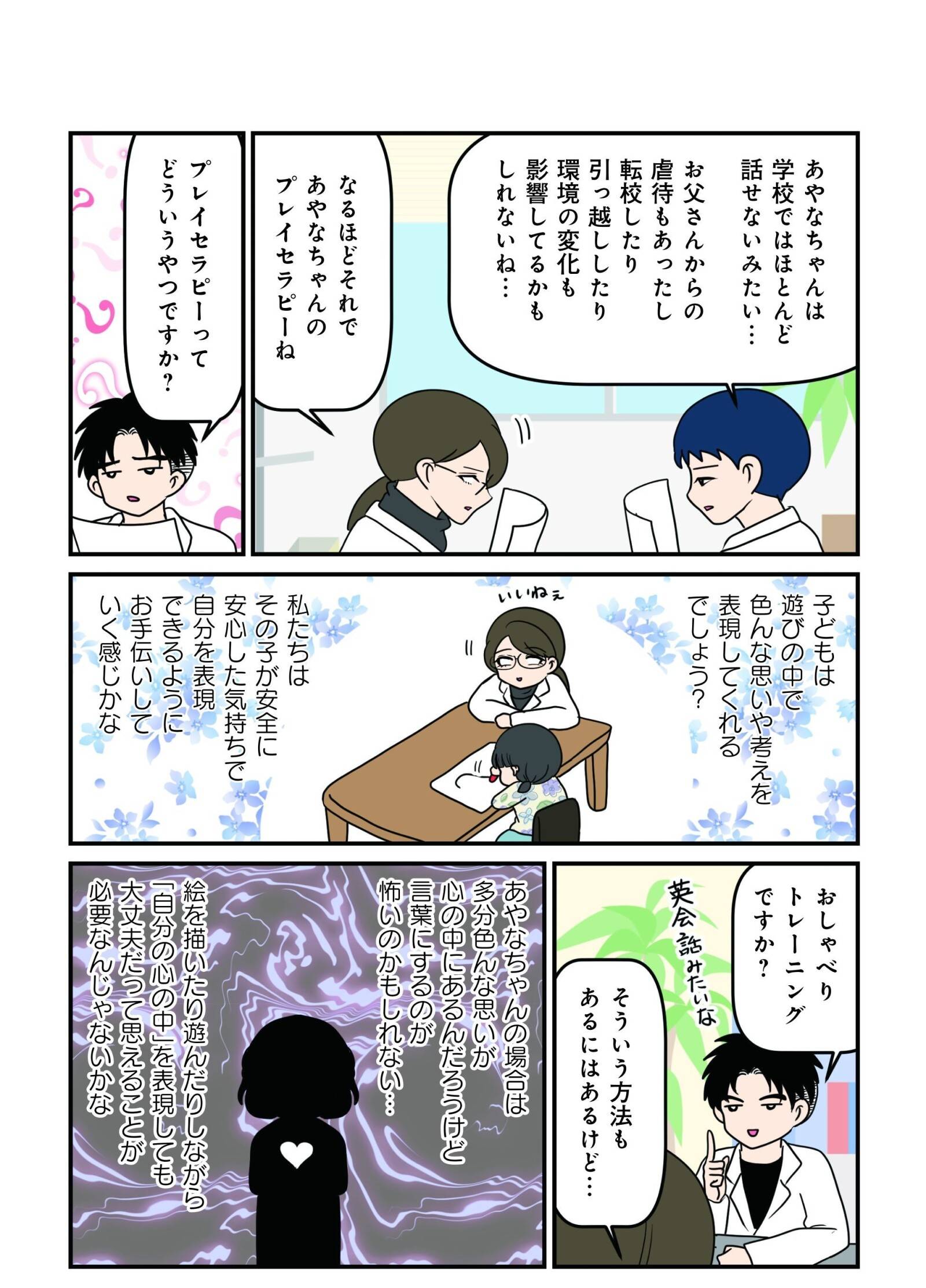 『白目むきながら心理カウンセラーやってます 親子カウンセリング編』（竹書房）より
