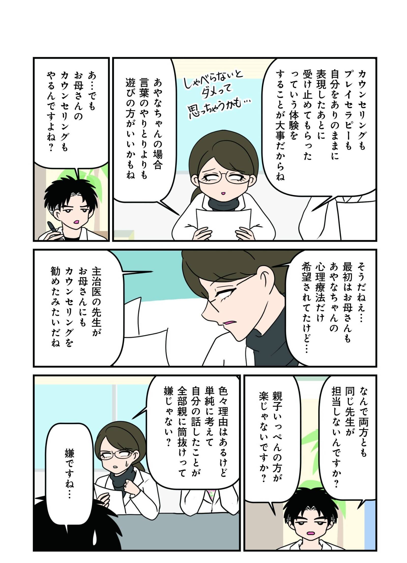 『白目むきながら心理カウンセラーやってます 親子カウンセリング編』（竹書房）より