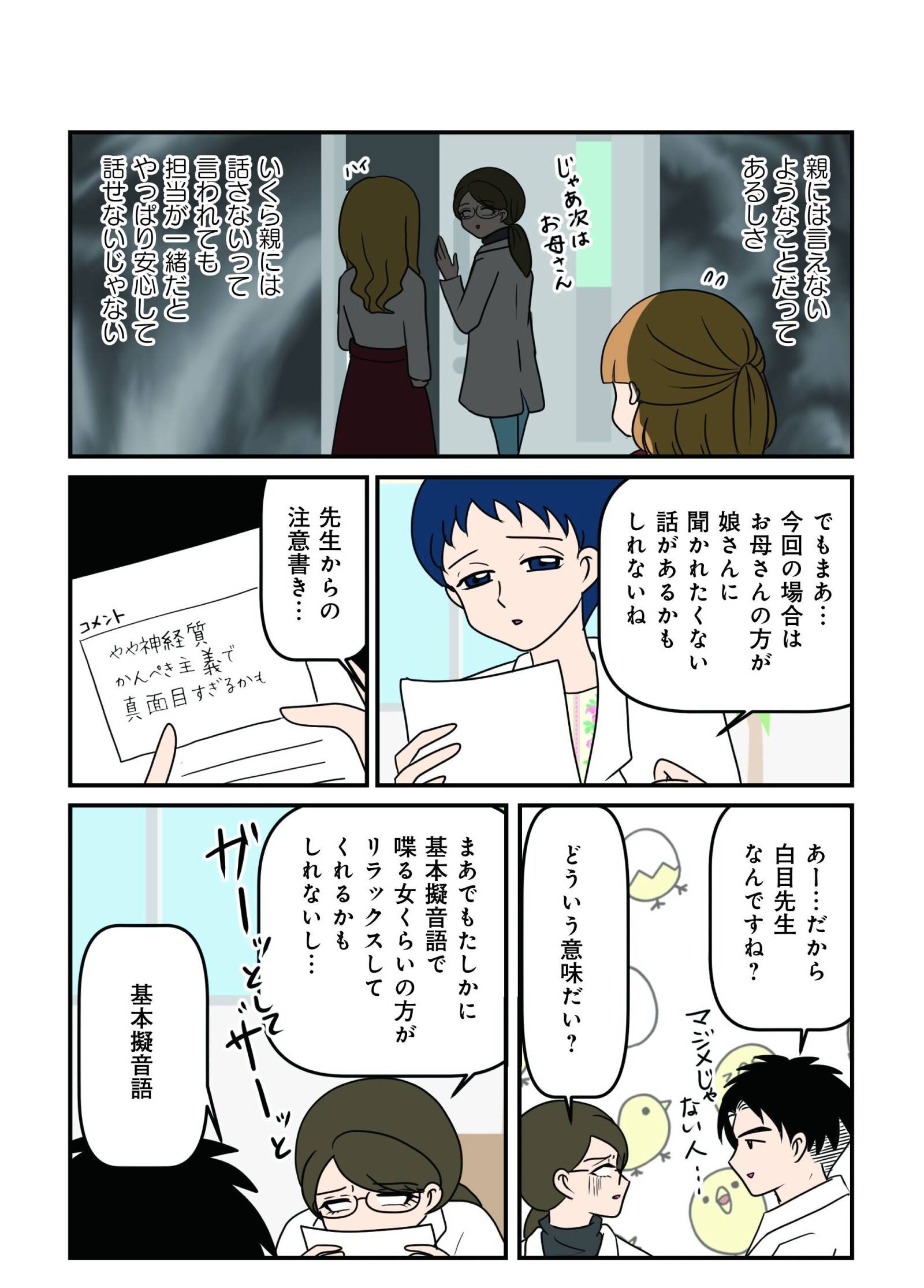 『白目むきながら心理カウンセラーやってます 親子カウンセリング編』（竹書房）より