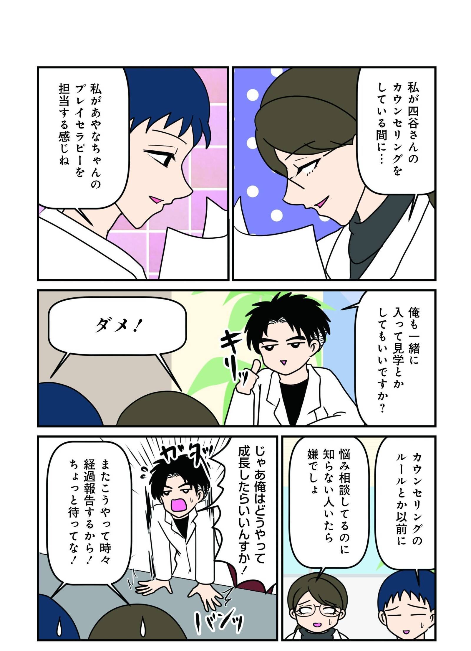 『白目むきながら心理カウンセラーやってます 親子カウンセリング編』（竹書房）より