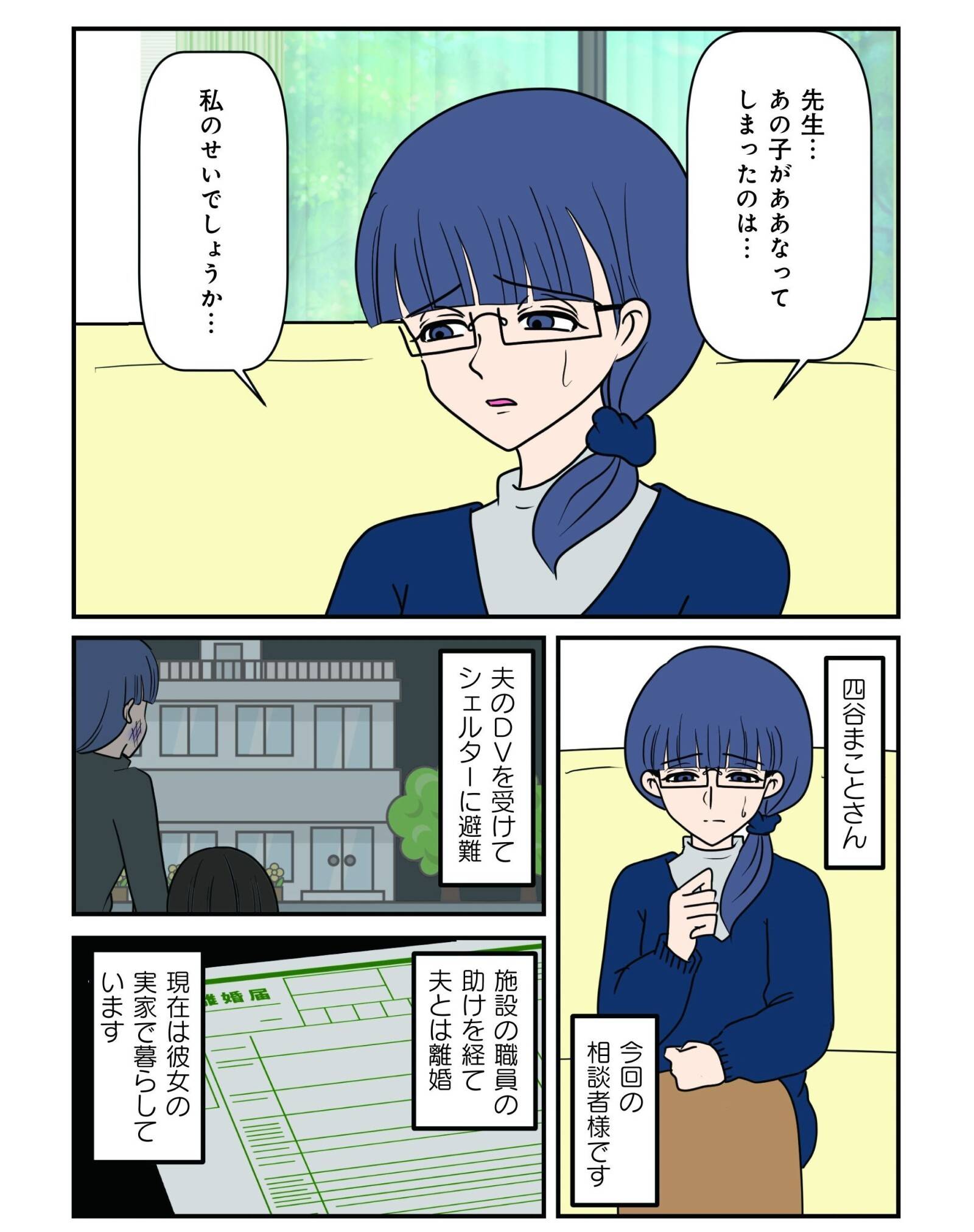 『白目むきながら心理カウンセラーやってます 親子カウンセリング編』（竹書房）より