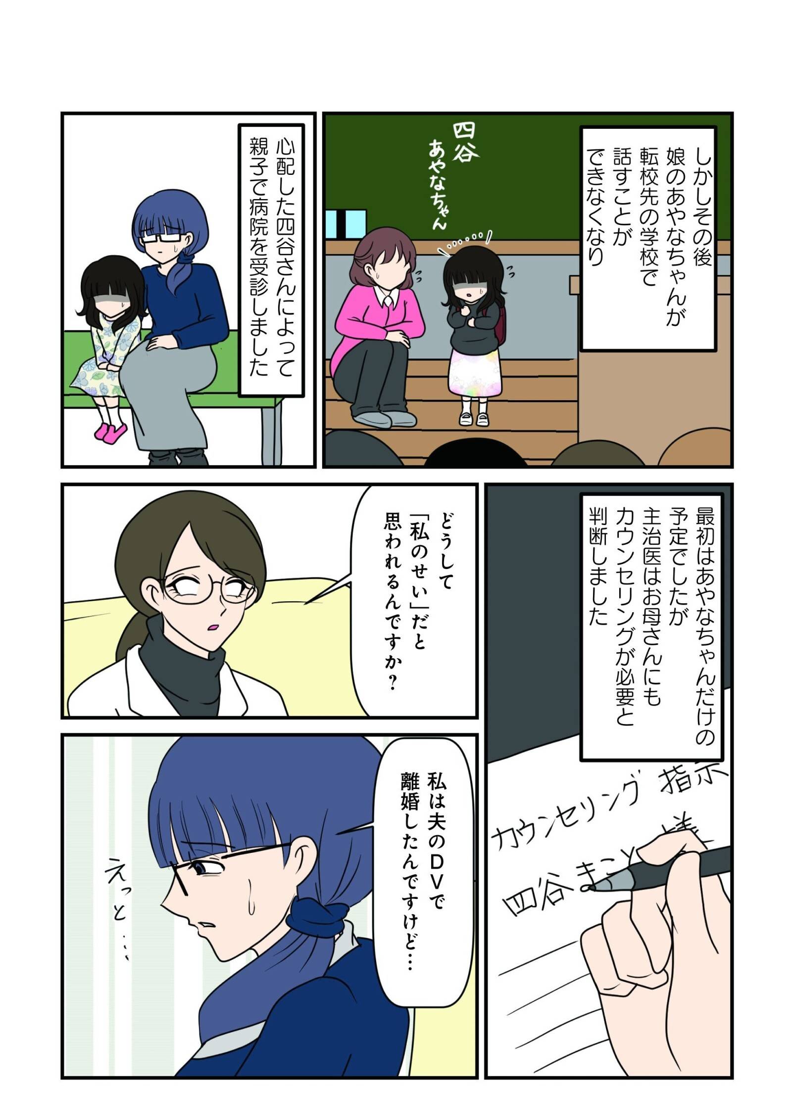 『白目むきながら心理カウンセラーやってます 親子カウンセリング編』（竹書房）より