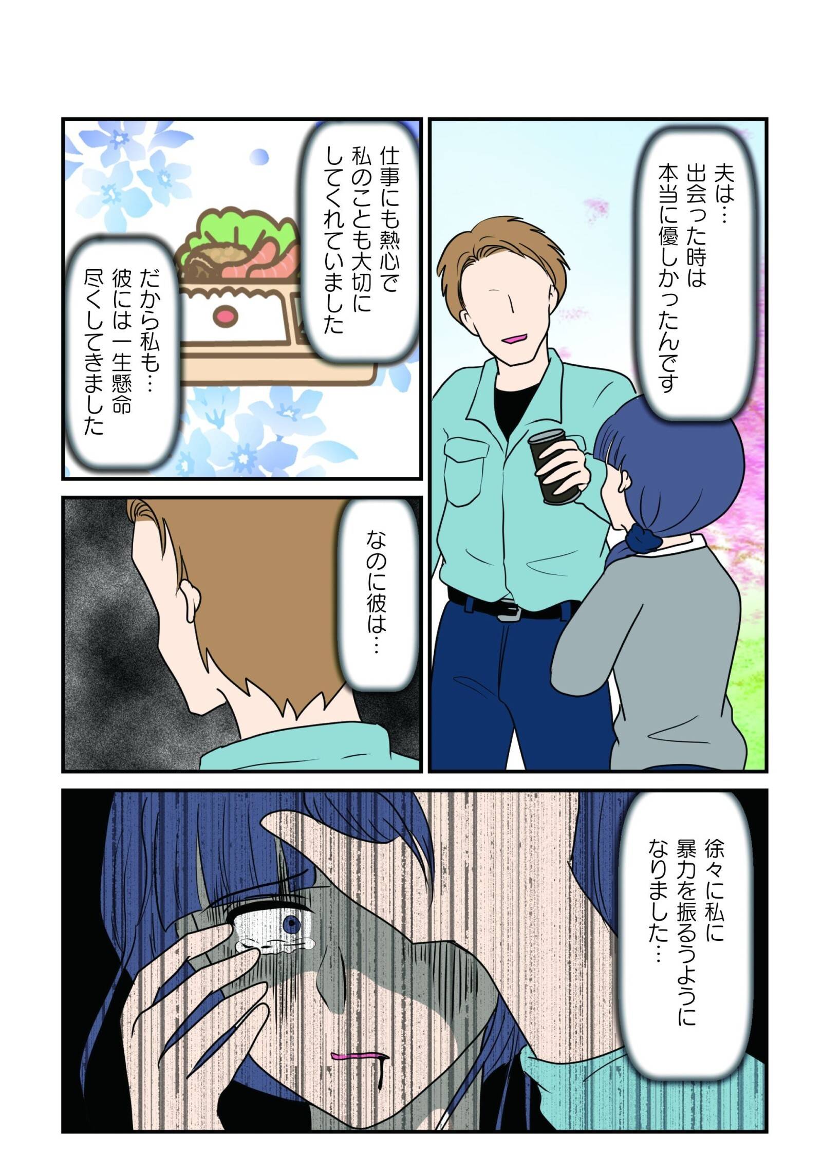 『白目むきながら心理カウンセラーやってます 親子カウンセリング編』（竹書房）より