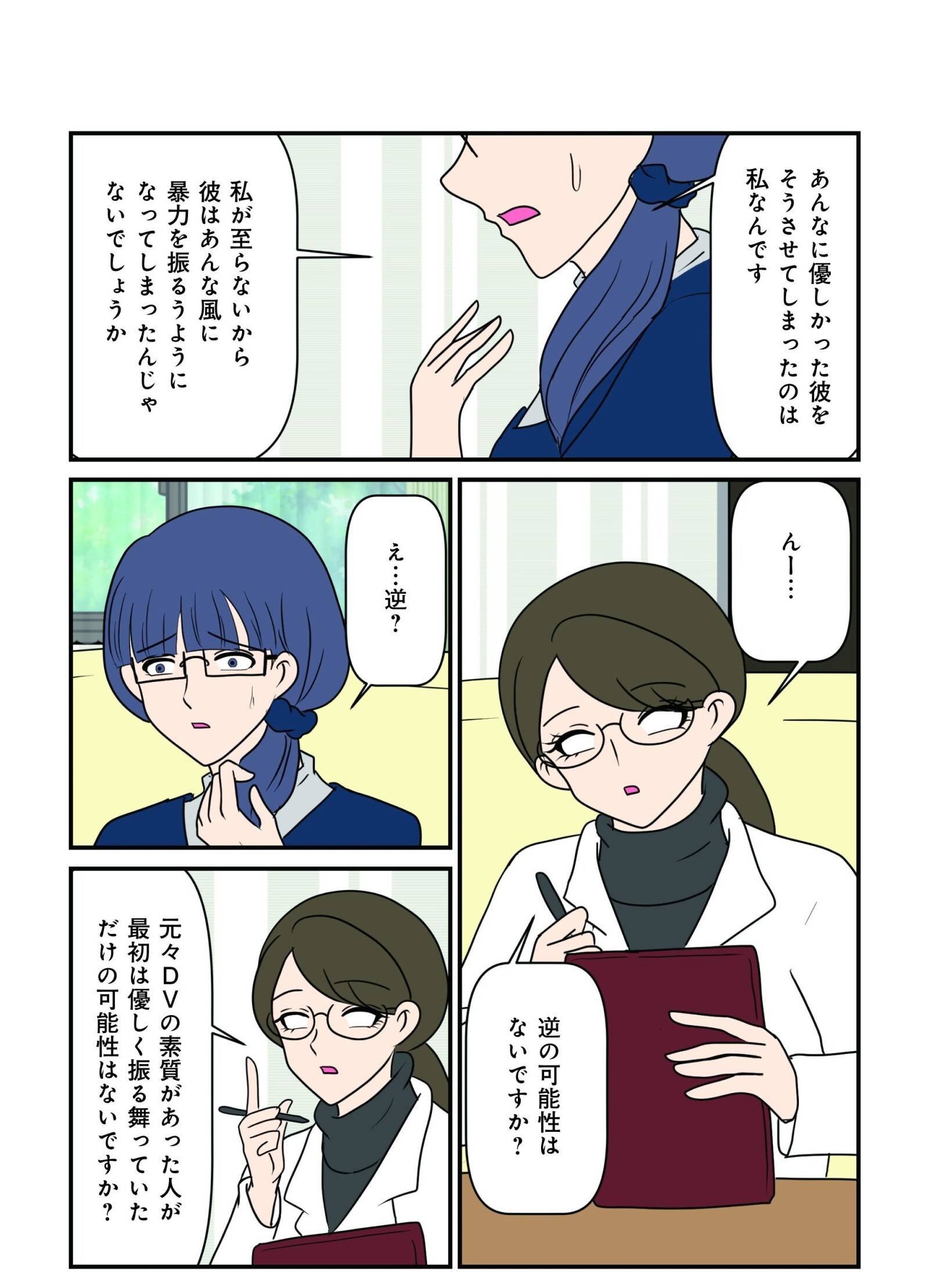 『白目むきながら心理カウンセラーやってます 親子カウンセリング編』（竹書房）より