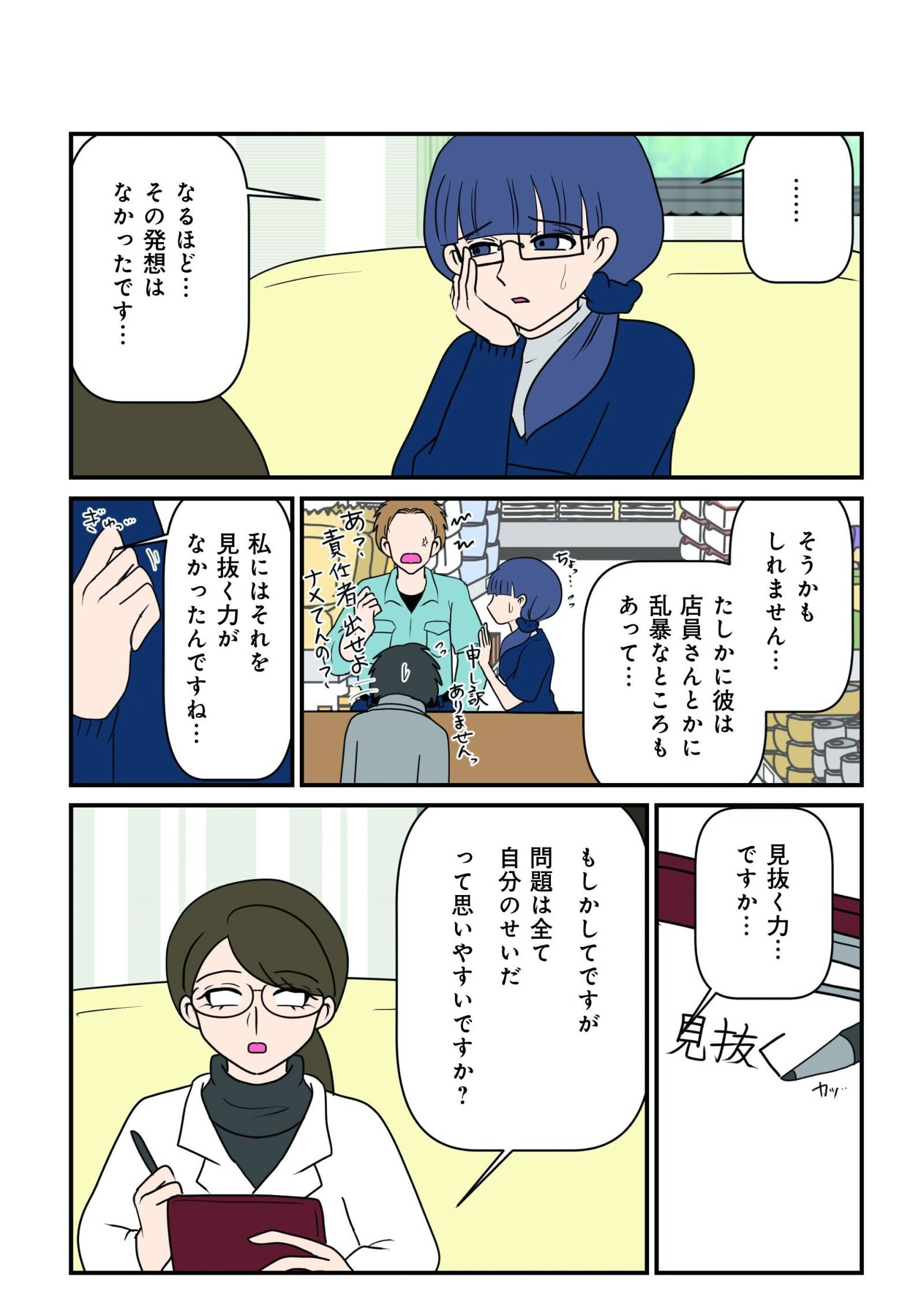 『白目むきながら心理カウンセラーやってます 親子カウンセリング編』（竹書房）より