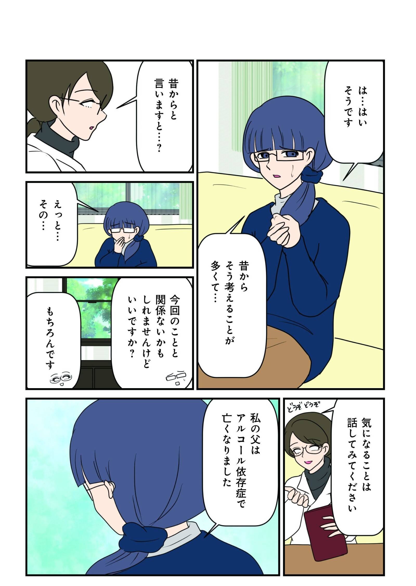 『白目むきながら心理カウンセラーやってます 親子カウンセリング編』（竹書房）より