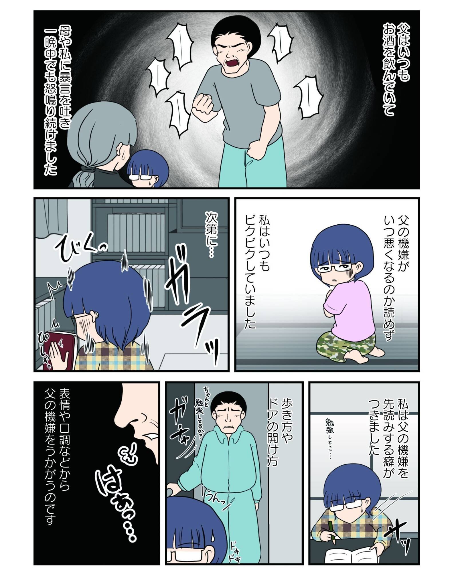 『白目むきながら心理カウンセラーやってます 親子カウンセリング編』（竹書房）より