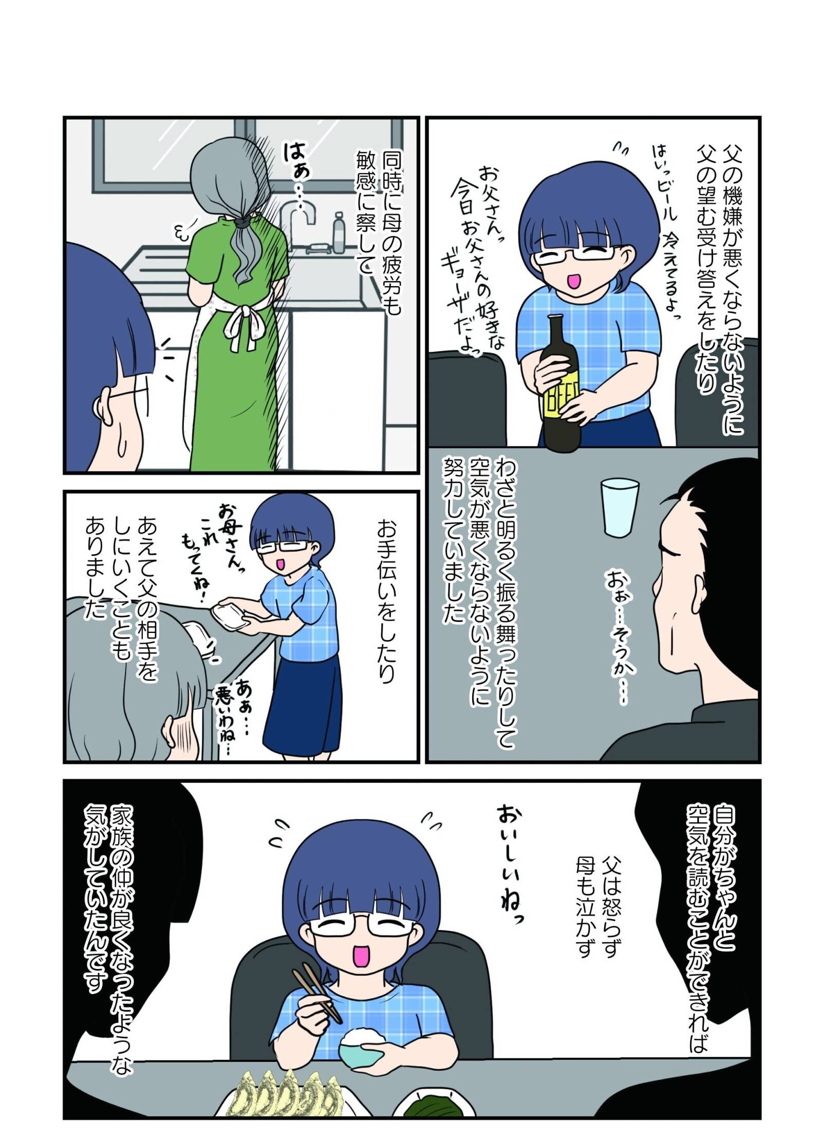 『白目むきながら心理カウンセラーやってます 親子カウンセリング編』（竹書房）より