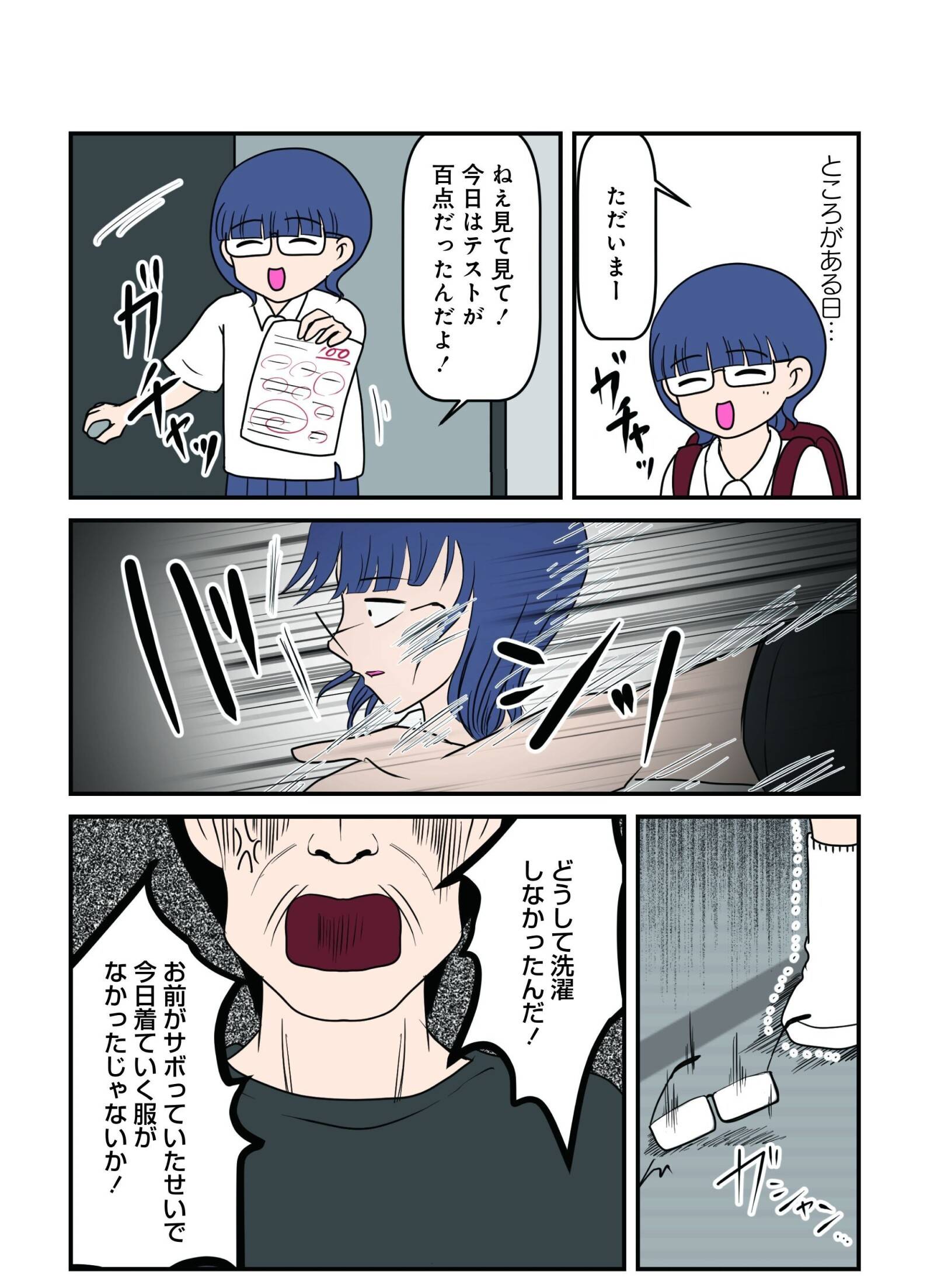 『白目むきながら心理カウンセラーやってます 親子カウンセリング編』（竹書房）より