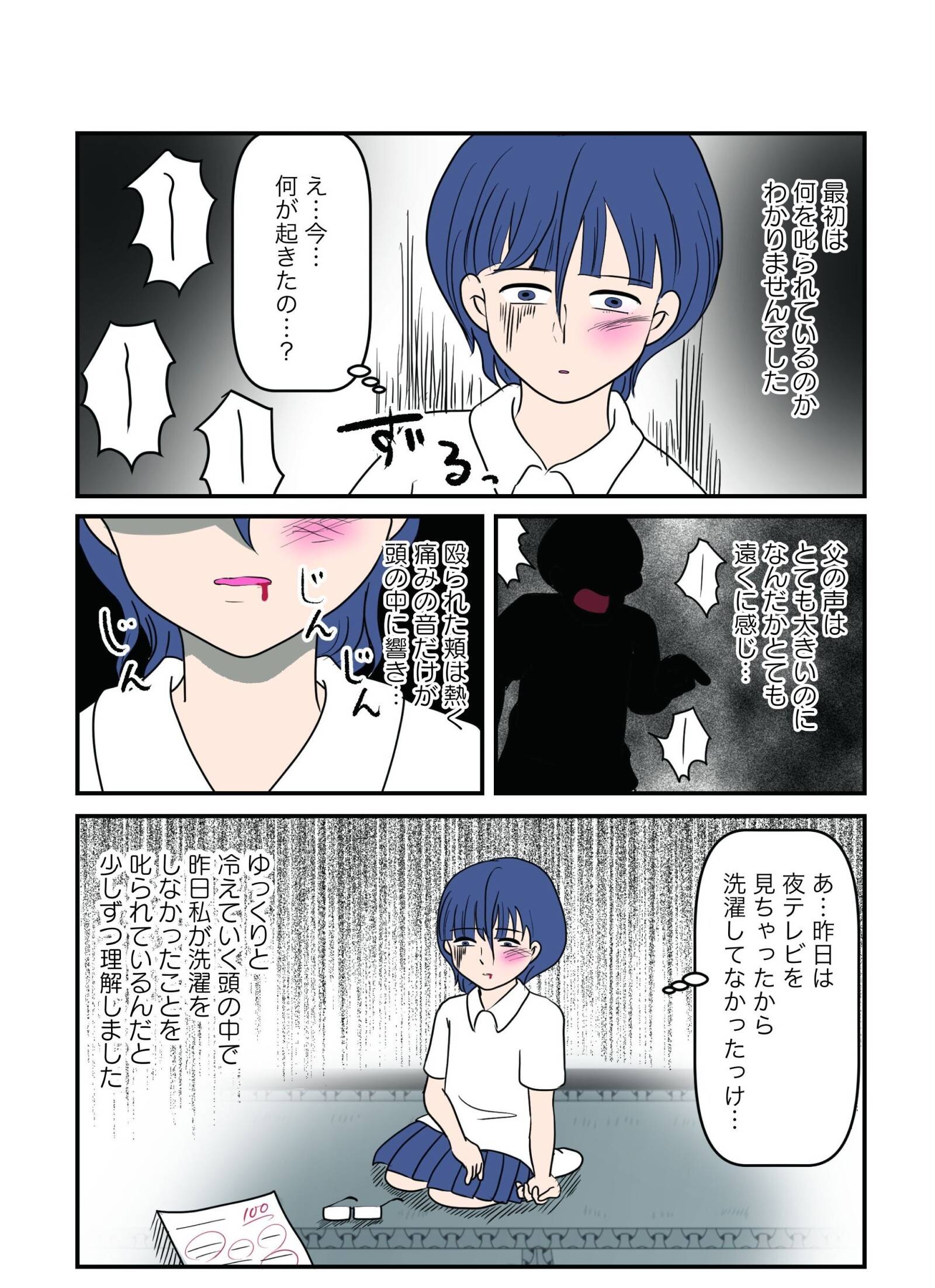 『白目むきながら心理カウンセラーやってます 親子カウンセリング編』（竹書房）より