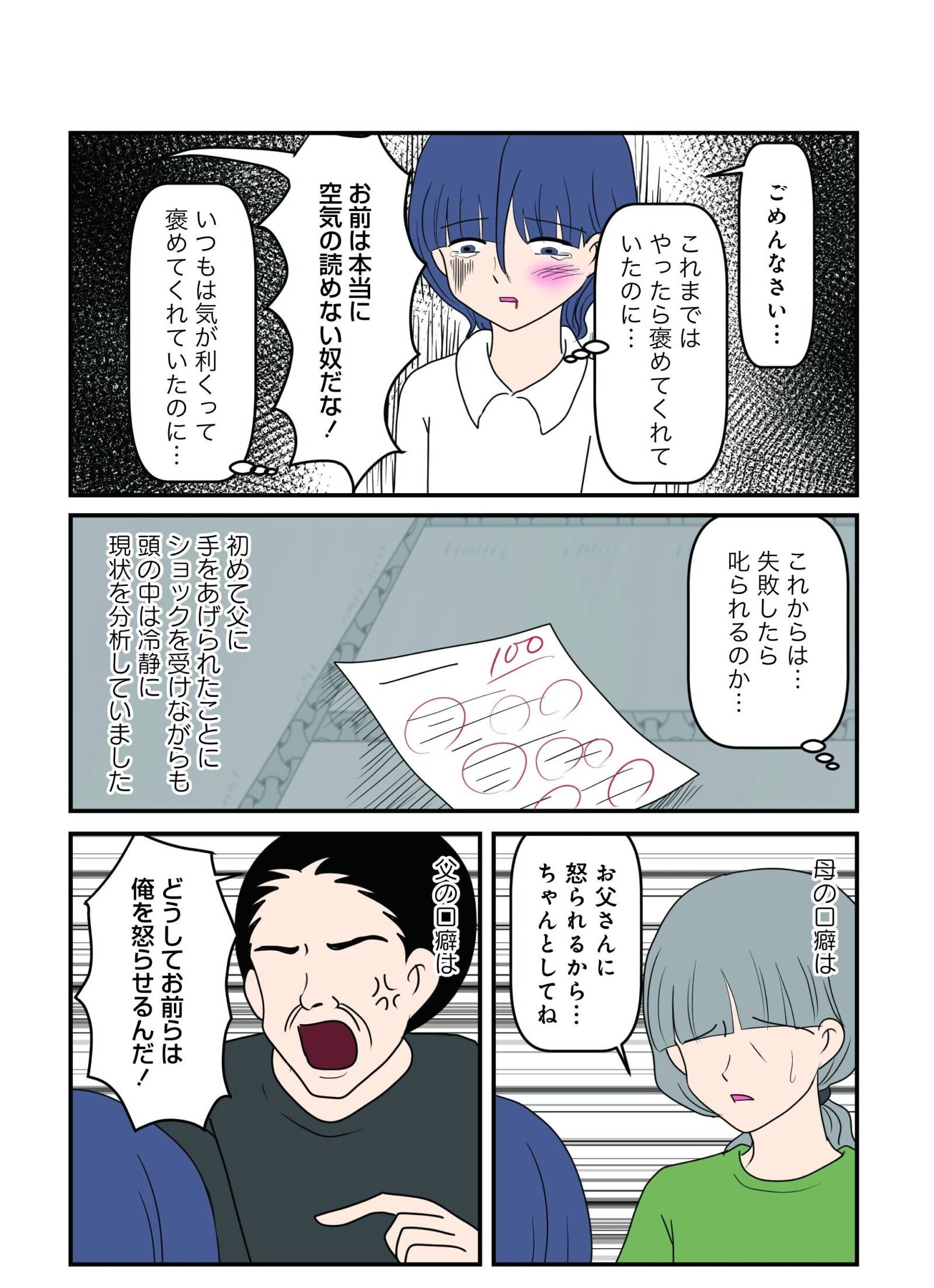 『白目むきながら心理カウンセラーやってます 親子カウンセリング編』（竹書房）より