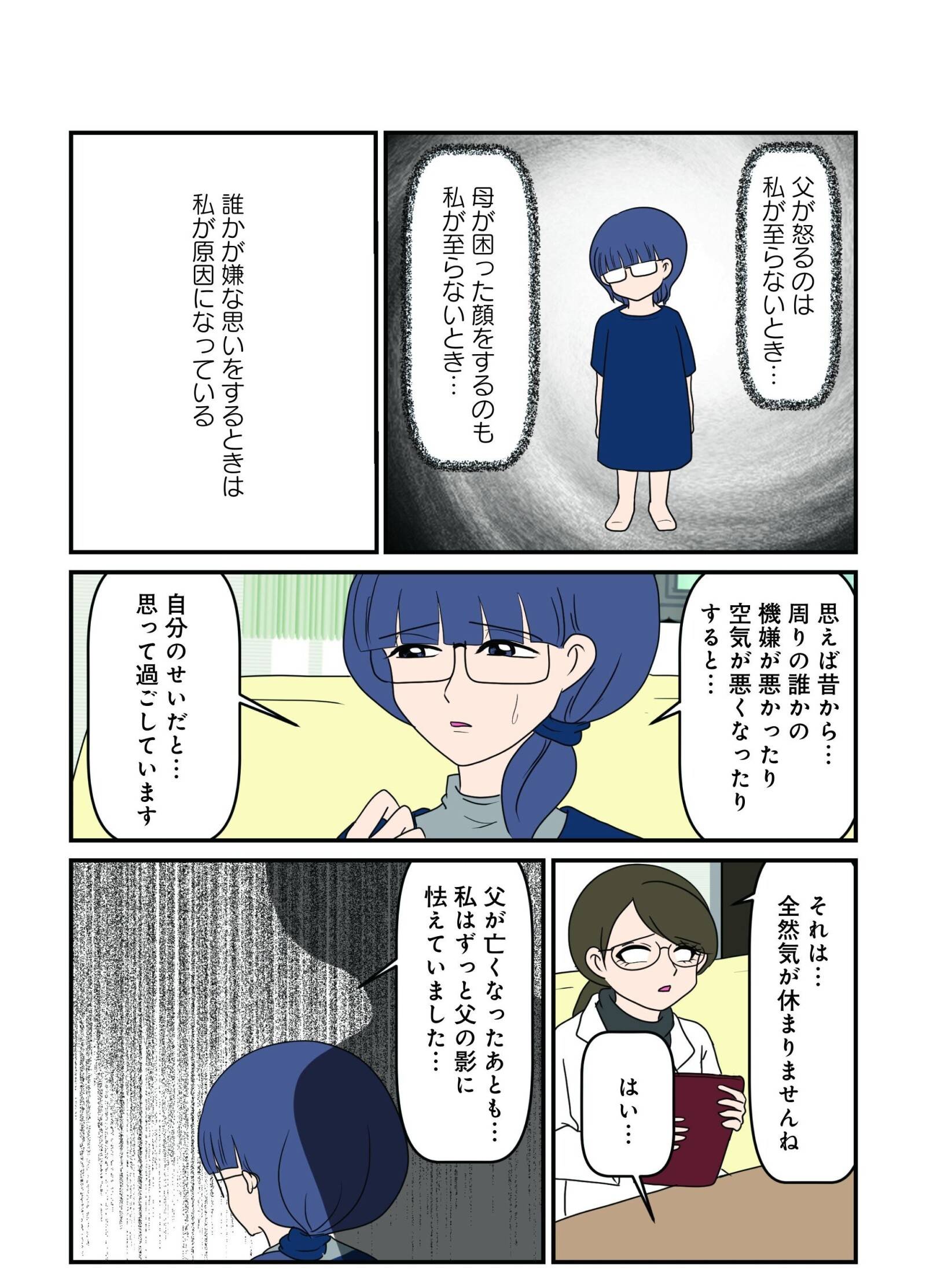 『白目むきながら心理カウンセラーやってます 親子カウンセリング編』（竹書房）より