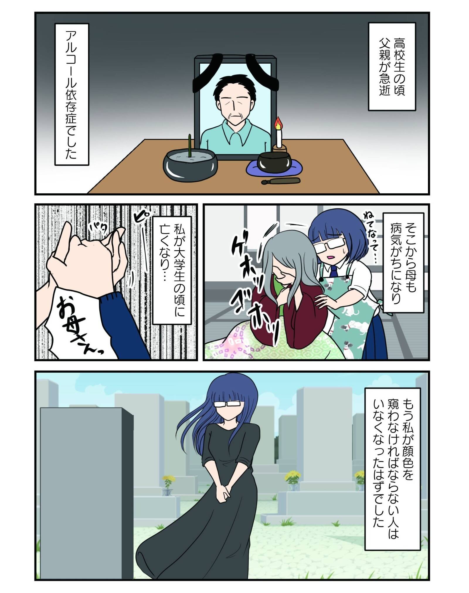 『白目むきながら心理カウンセラーやってます 親子カウンセリング編』（竹書房）より