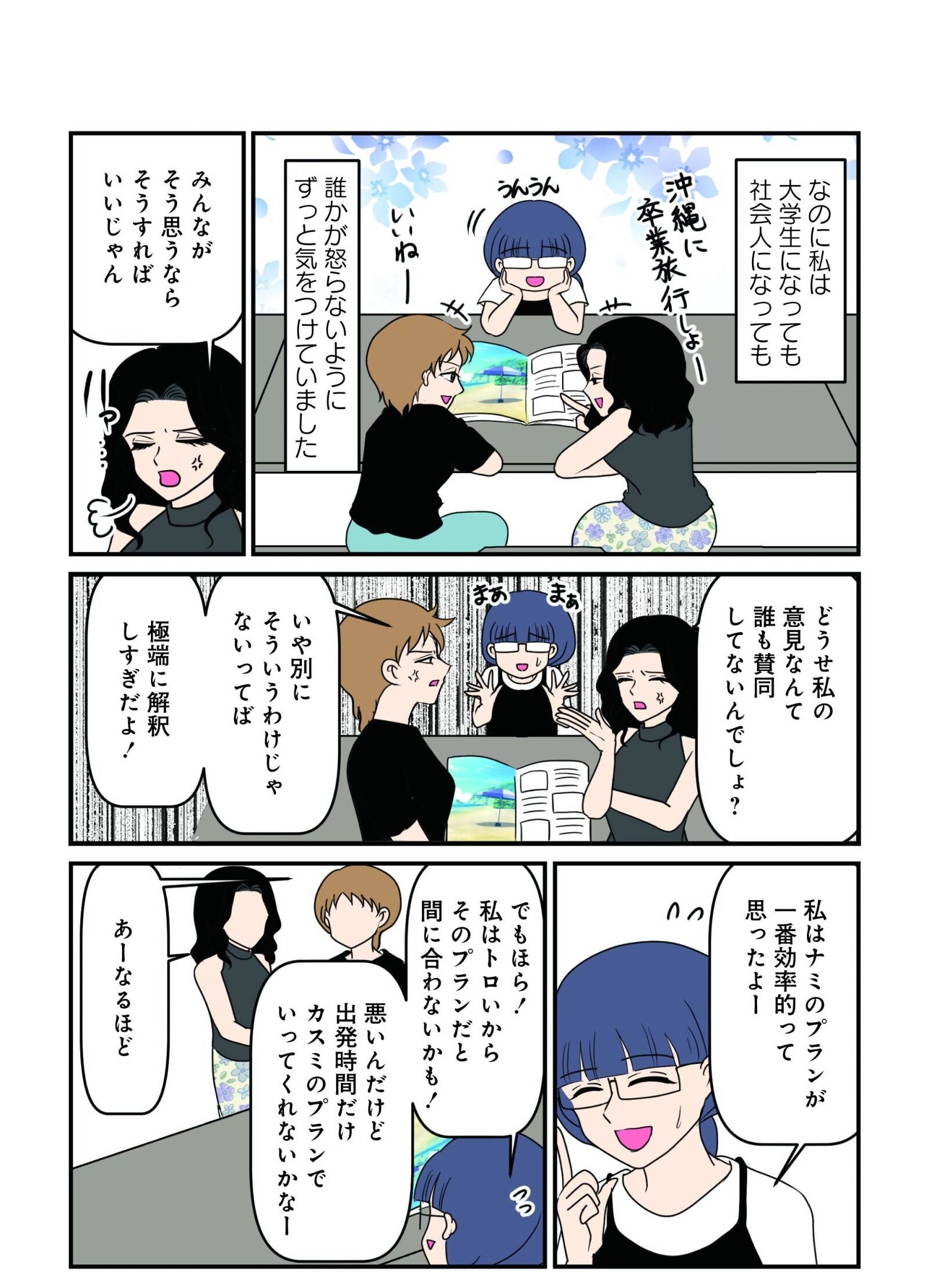 『白目むきながら心理カウンセラーやってます 親子カウンセリング編』（竹書房）より