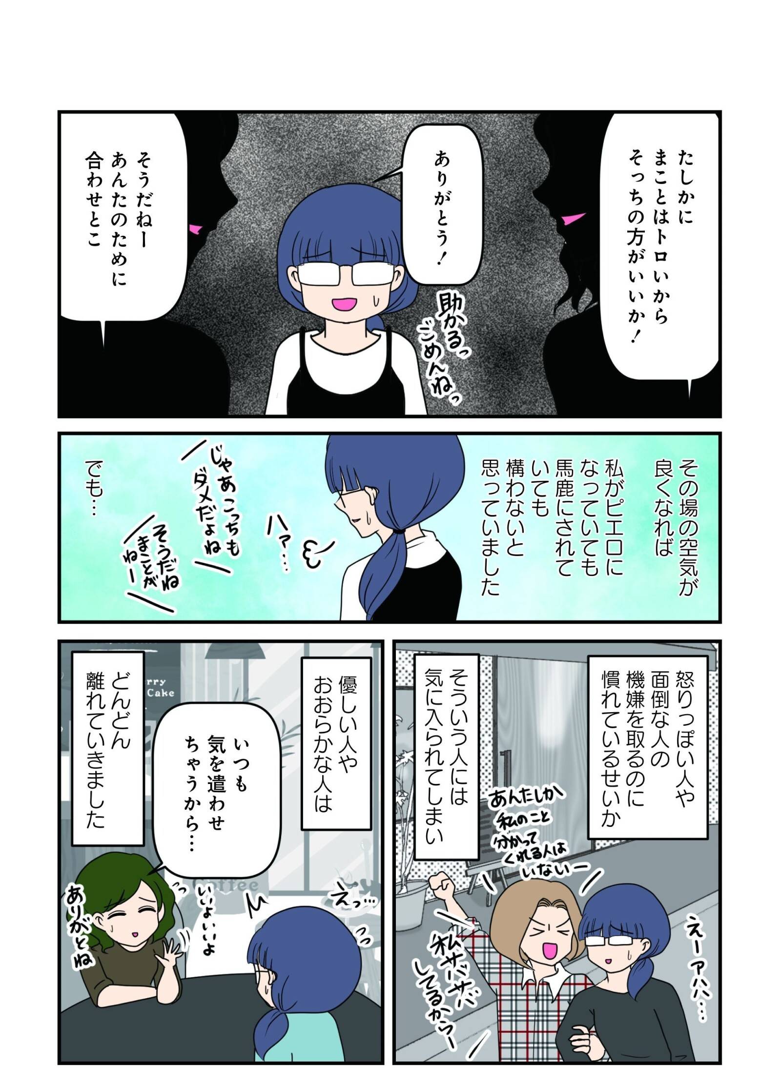 『白目むきながら心理カウンセラーやってます 親子カウンセリング編』（竹書房）より