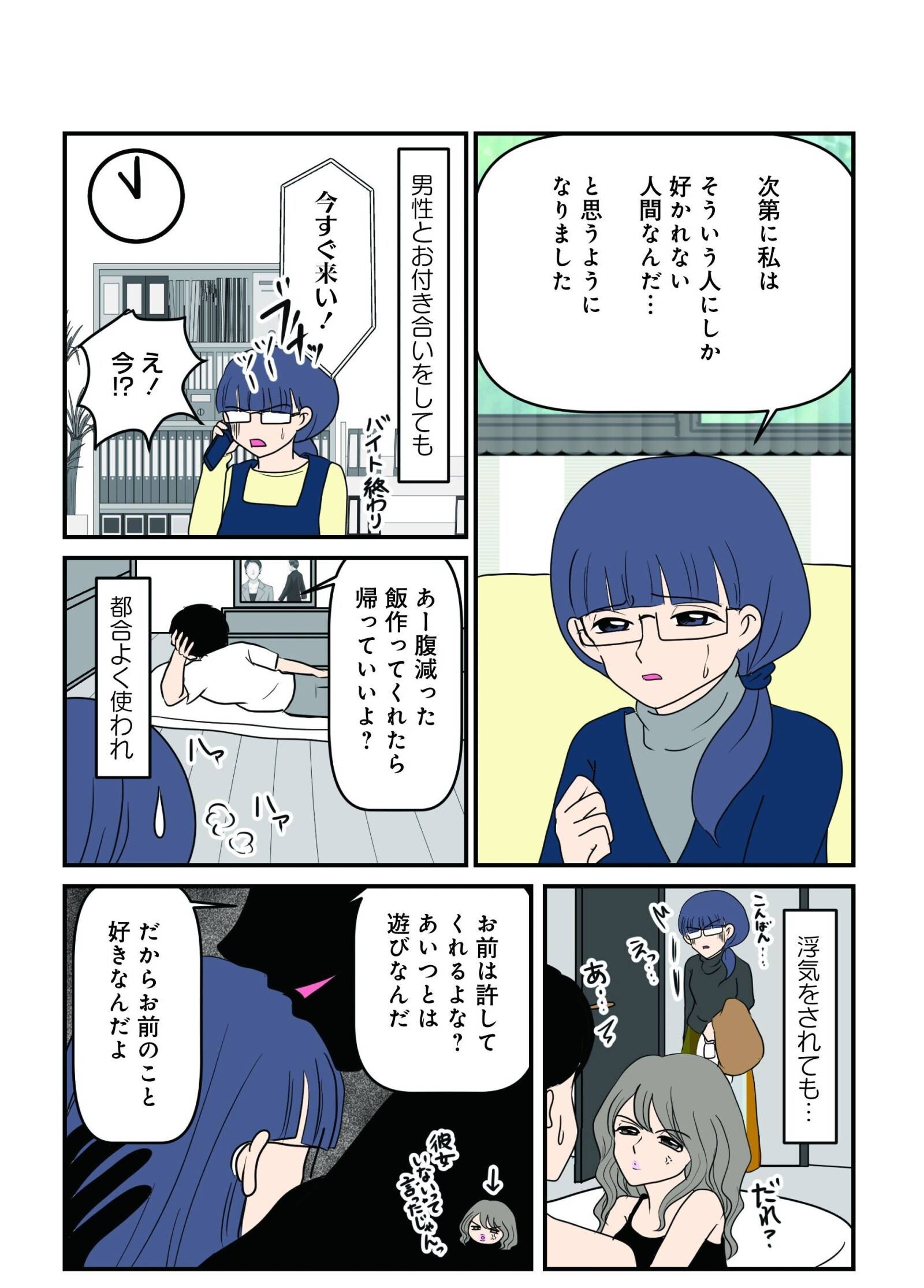 『白目むきながら心理カウンセラーやってます 親子カウンセリング編』（竹書房）より