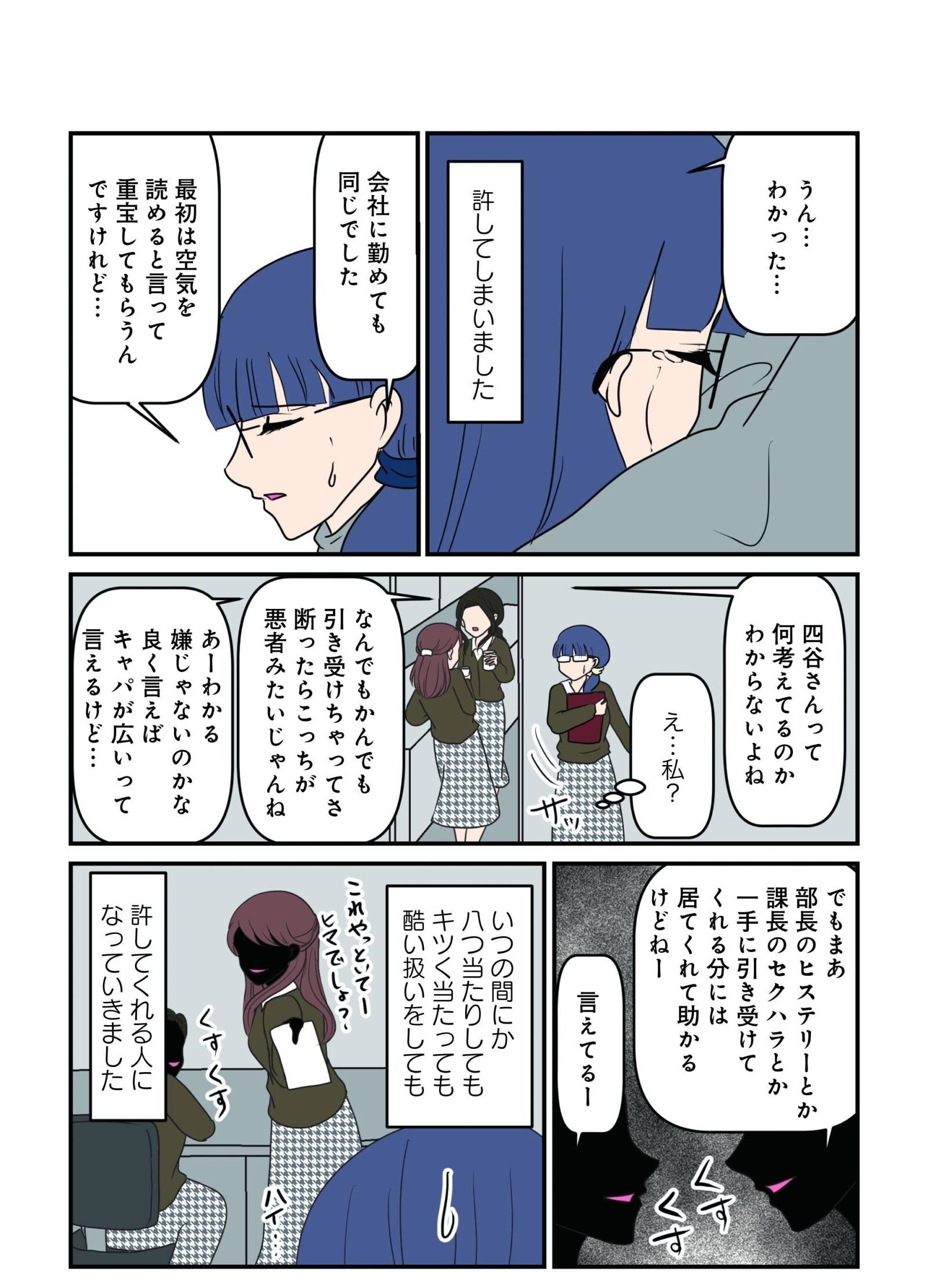 『白目むきながら心理カウンセラーやってます 親子カウンセリング編』（竹書房）より