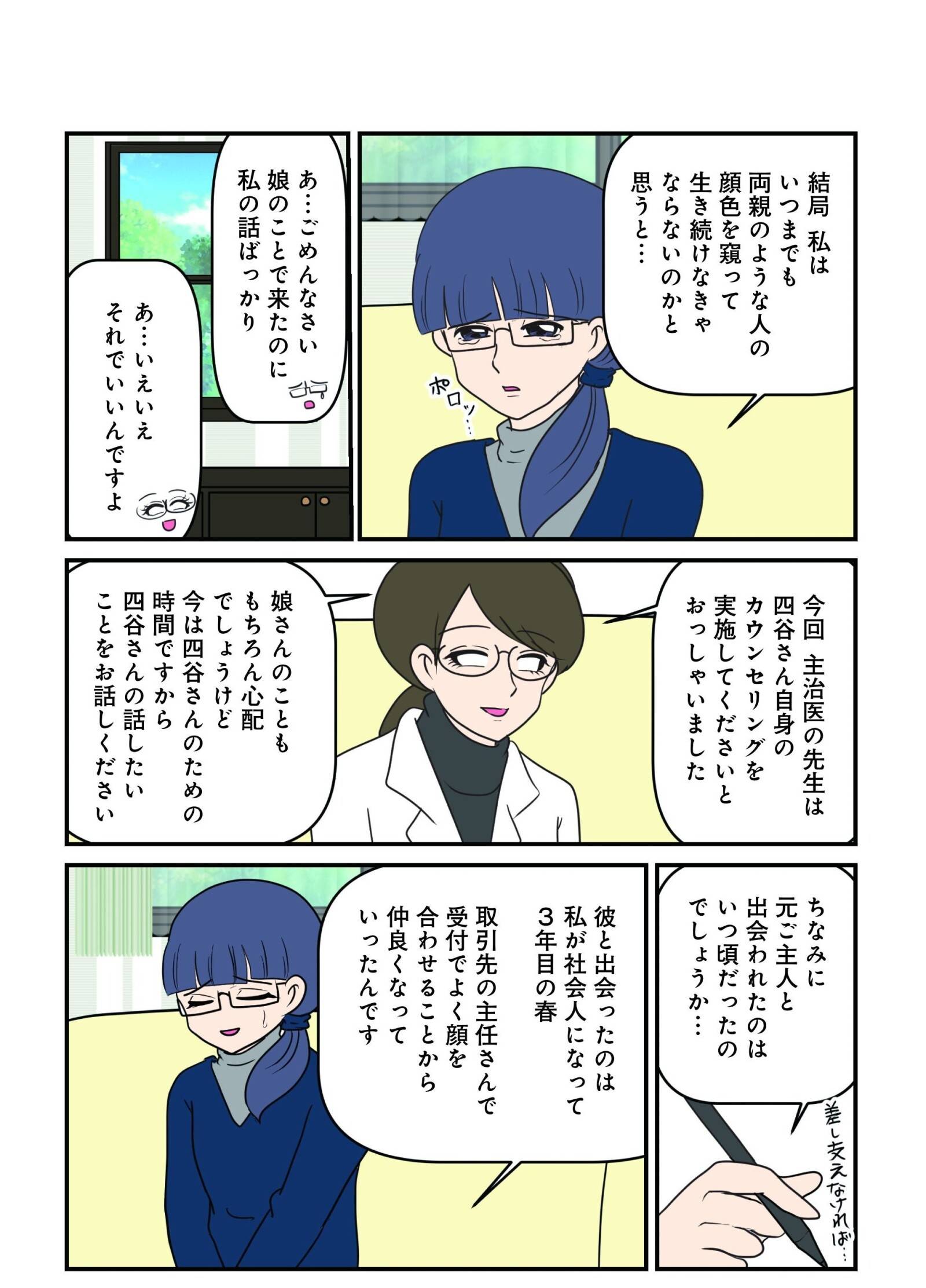 『白目むきながら心理カウンセラーやってます 親子カウンセリング編』（竹書房）より