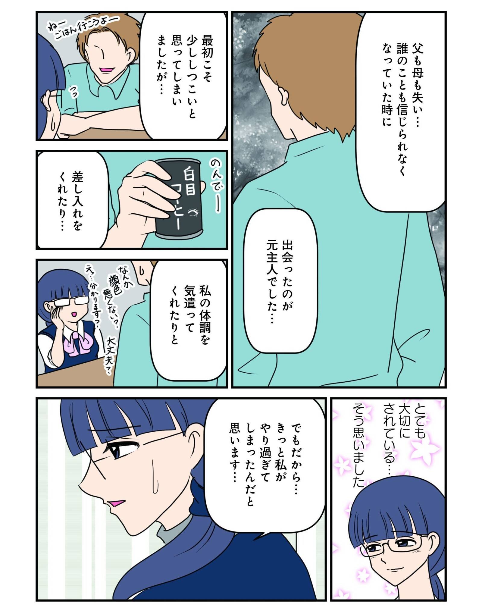 『白目むきながら心理カウンセラーやってます 親子カウンセリング編』（竹書房）より