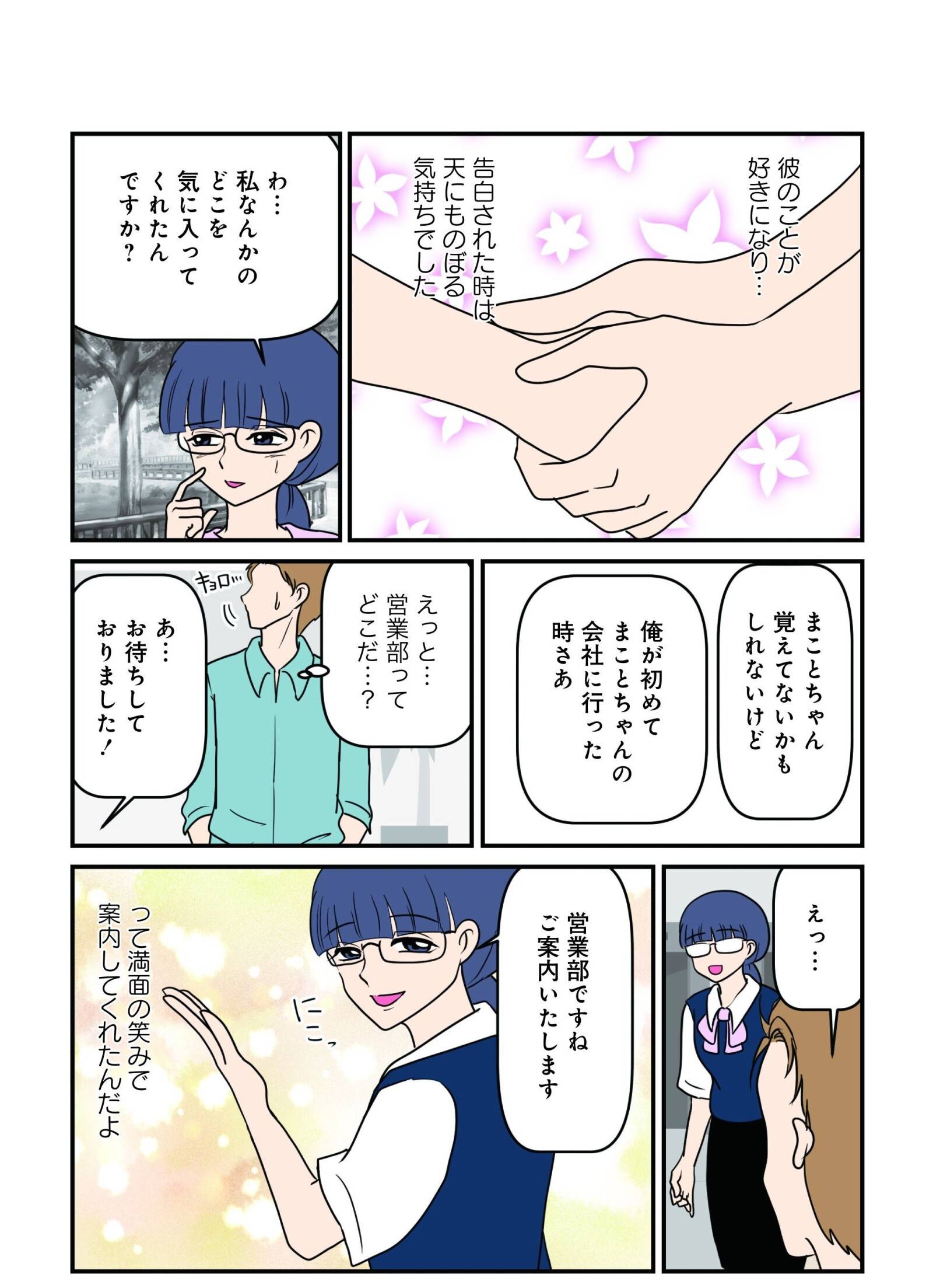 『白目むきながら心理カウンセラーやってます 親子カウンセリング編』（竹書房）より