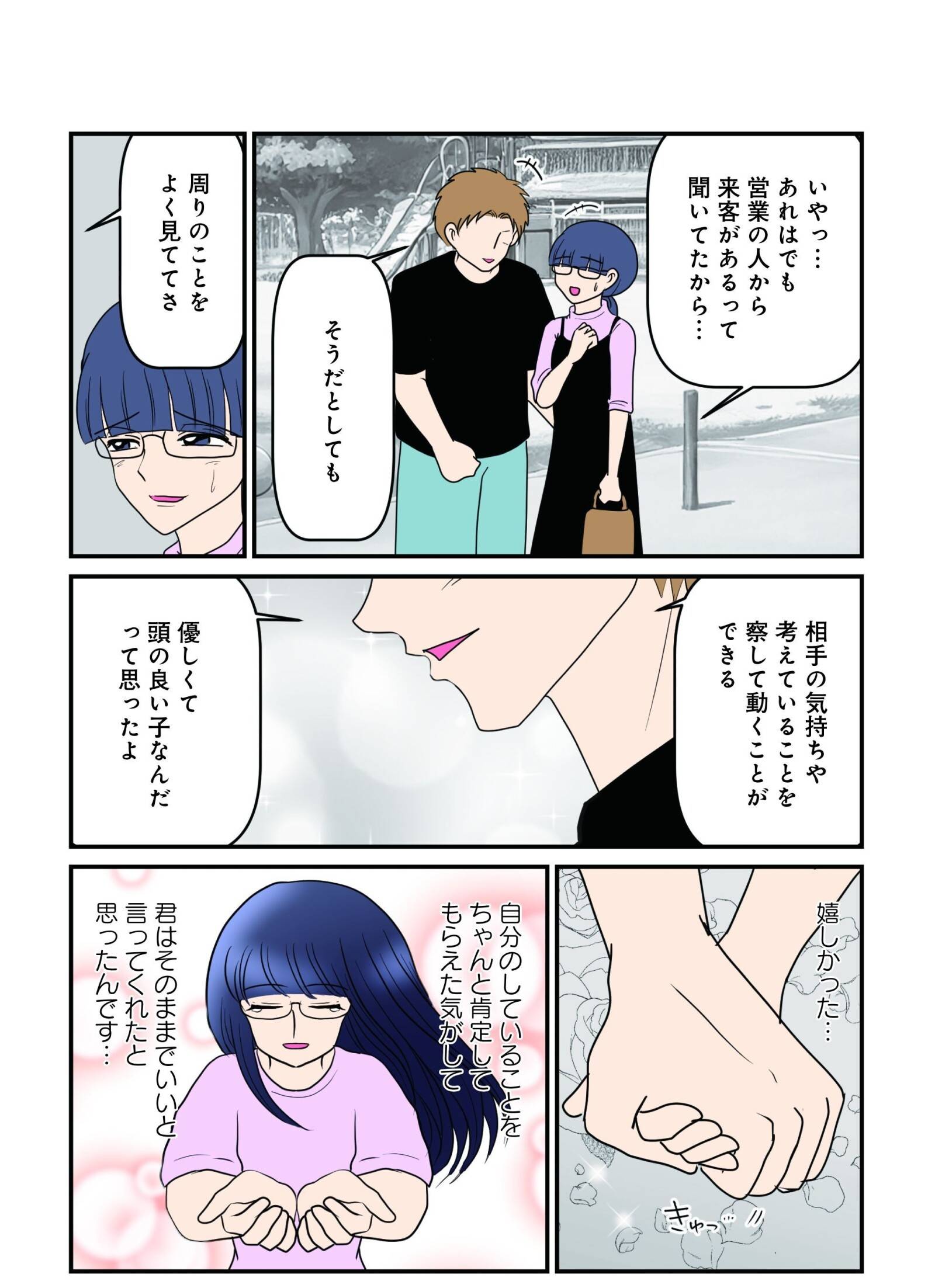 『白目むきながら心理カウンセラーやってます 親子カウンセリング編』（竹書房）より