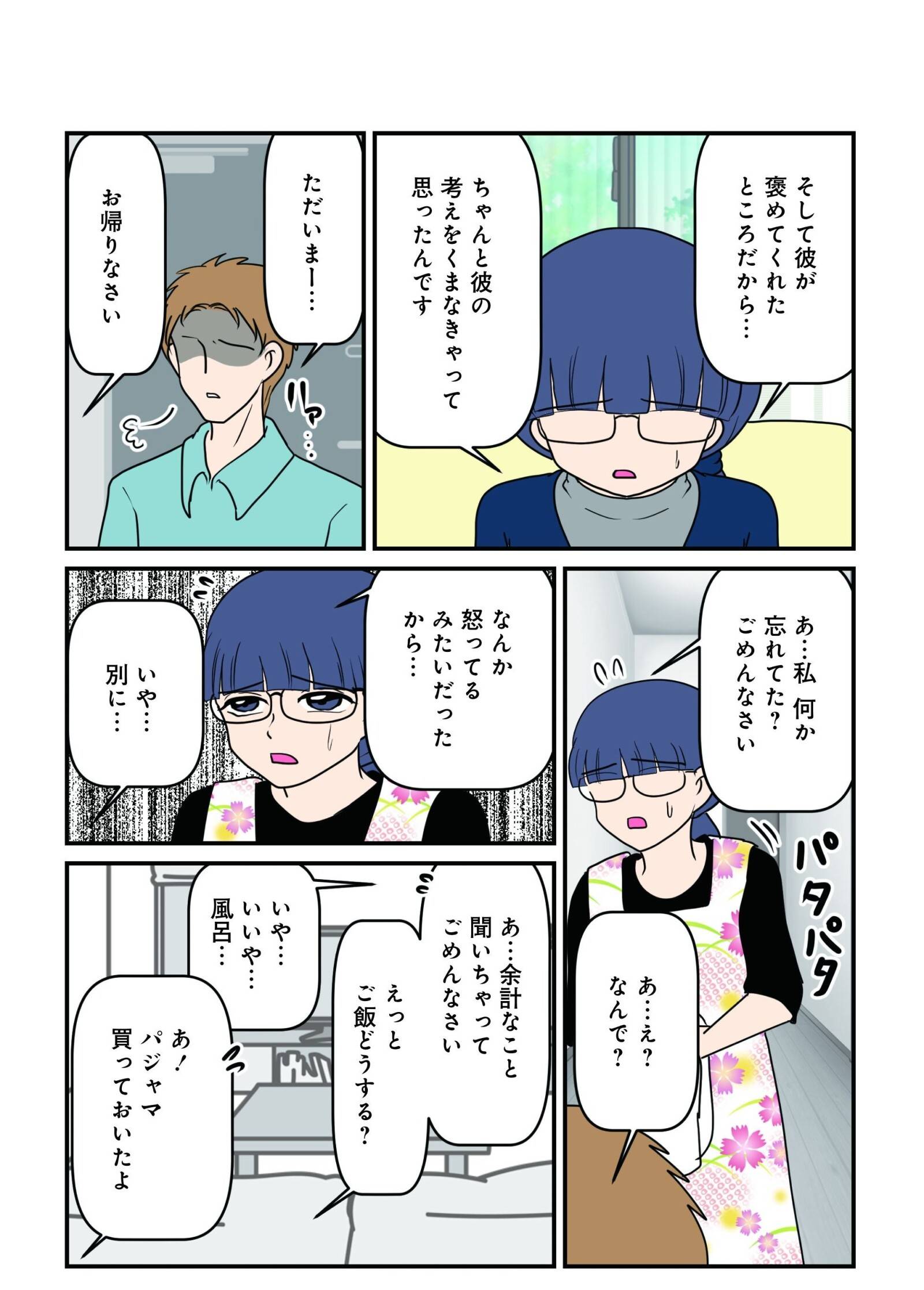 『白目むきながら心理カウンセラーやってます 親子カウンセリング編』（竹書房）より