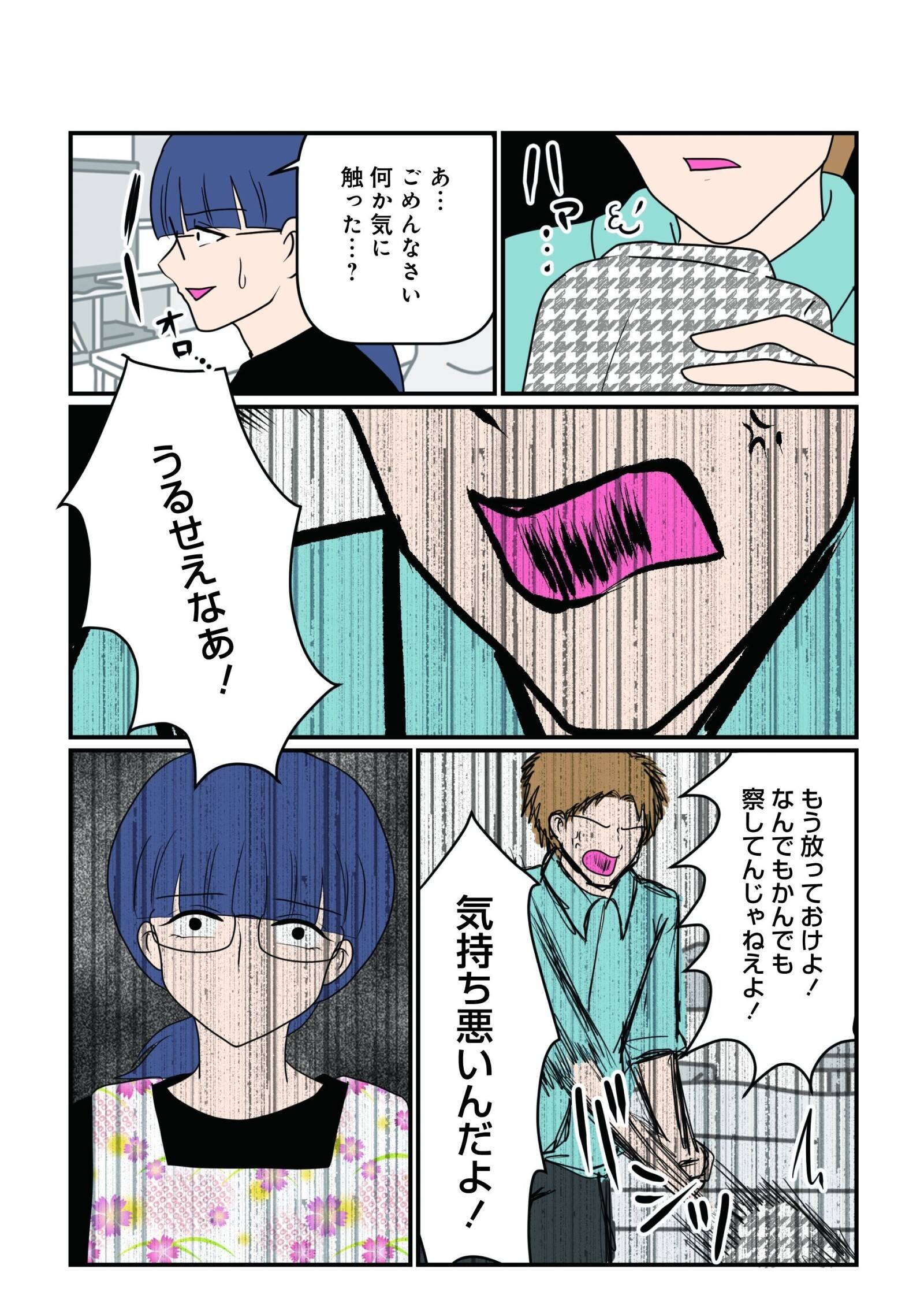 『白目むきながら心理カウンセラーやってます 親子カウンセリング編』（竹書房）より