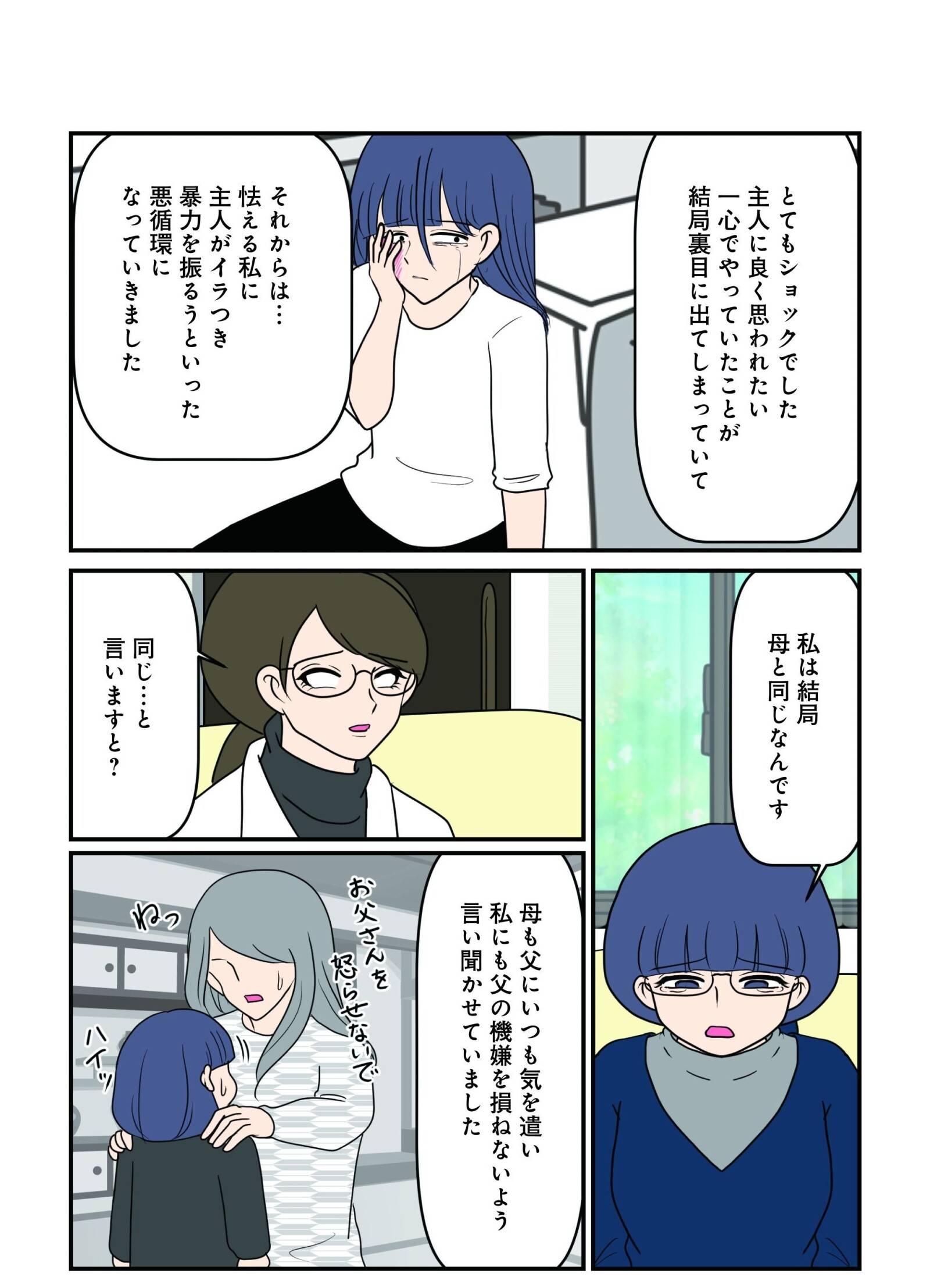 『白目むきながら心理カウンセラーやってます 親子カウンセリング編』（竹書房）より