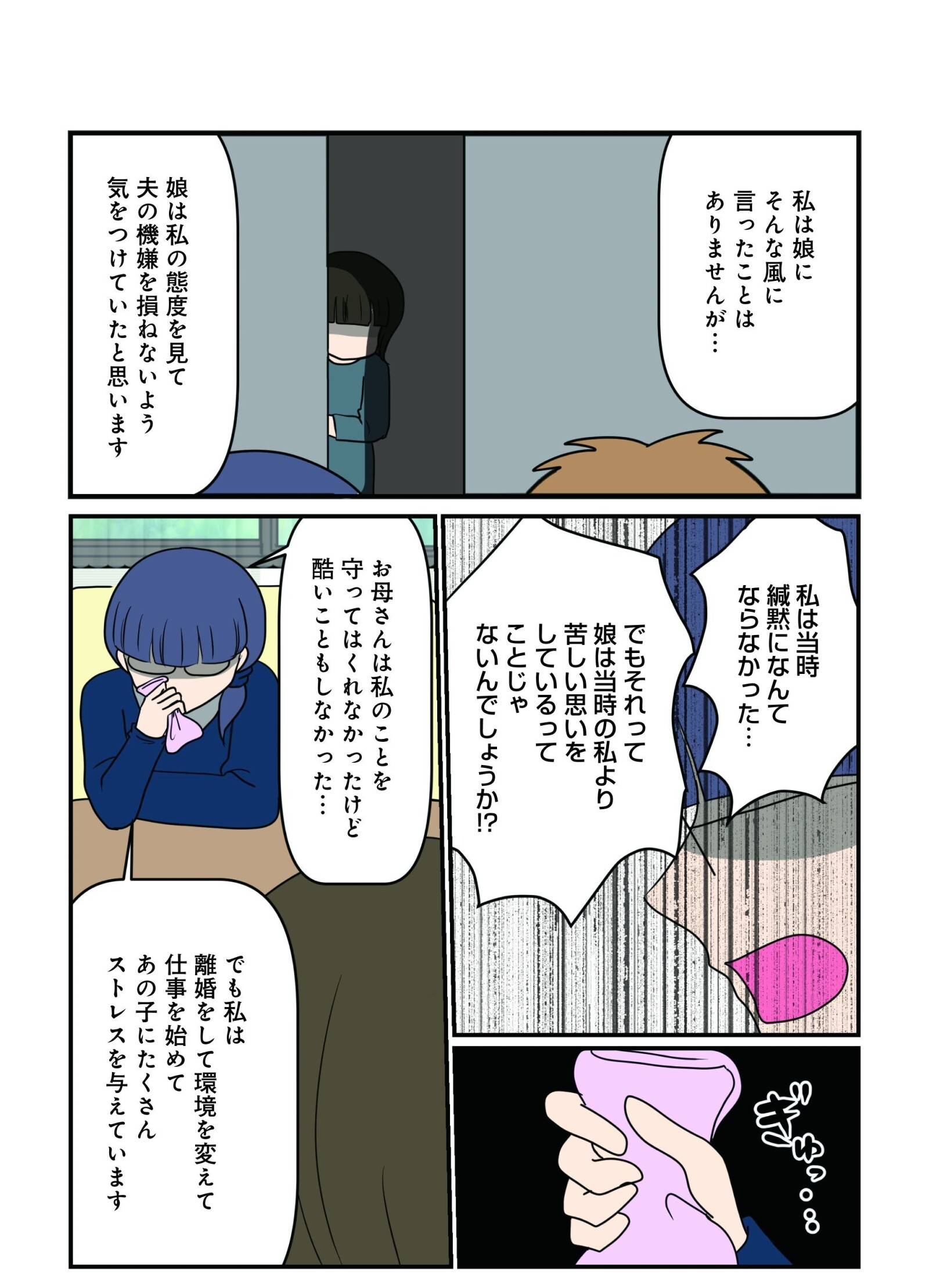 『白目むきながら心理カウンセラーやってます 親子カウンセリング編』（竹書房）より