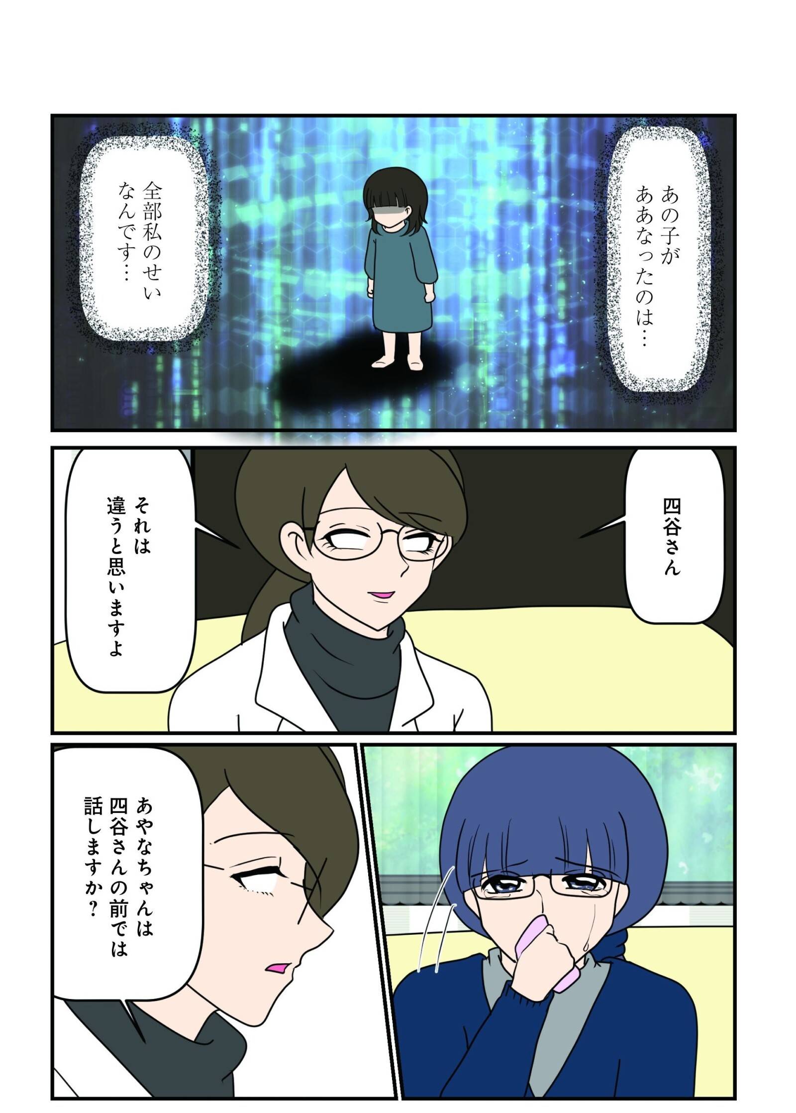 『白目むきながら心理カウンセラーやってます 親子カウンセリング編』（竹書房）より